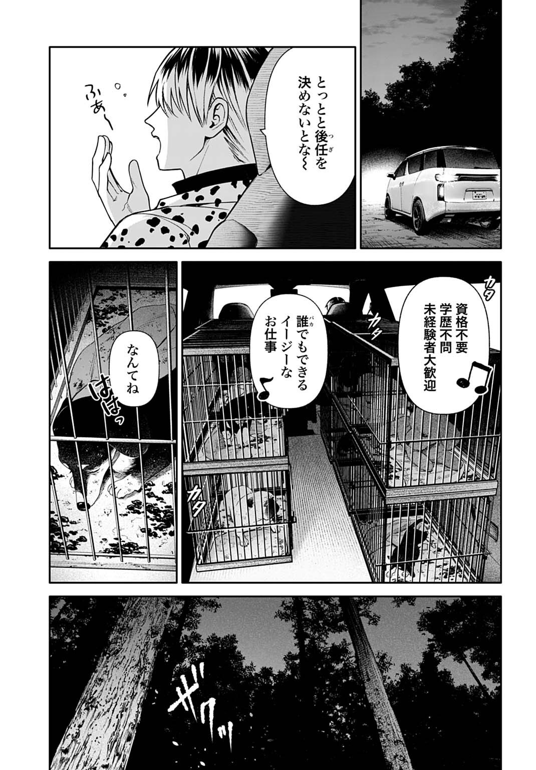 DOOM Satsujin Keisatsukan no Danzairoku - Chapter 3.1 - Page 11