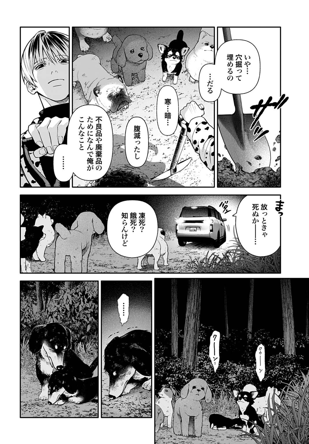 DOOM Satsujin Keisatsukan no Danzairoku - Chapter 3.1 - Page 12
