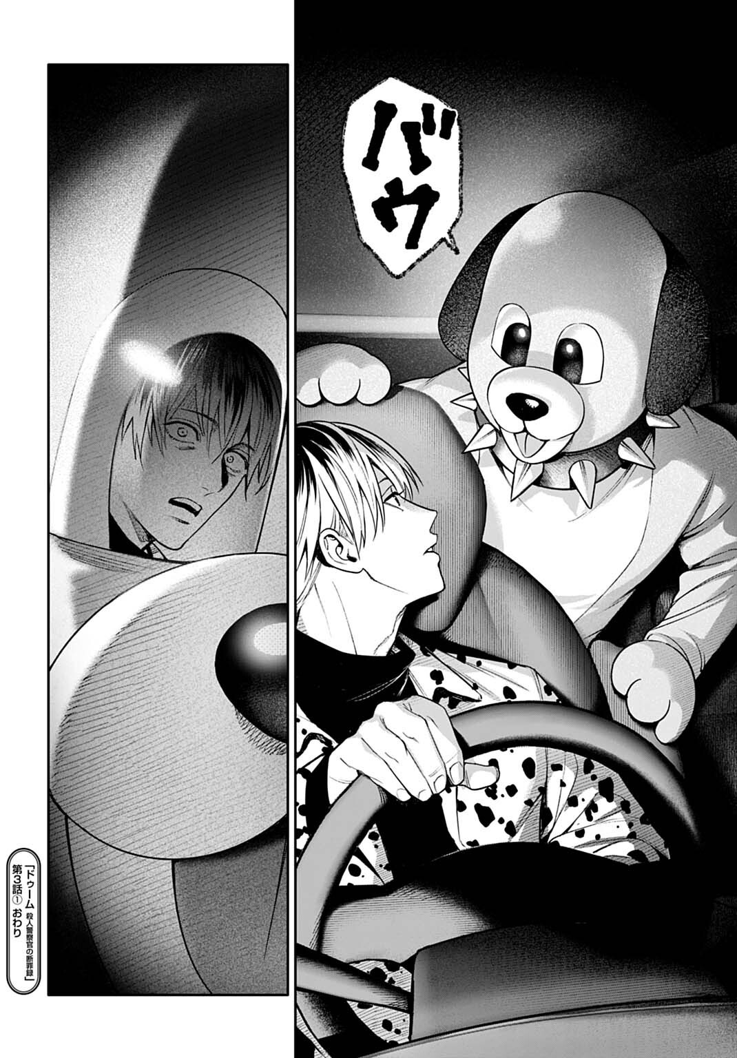 DOOM Satsujin Keisatsukan no Danzairoku - Chapter 3.1 - Page 16