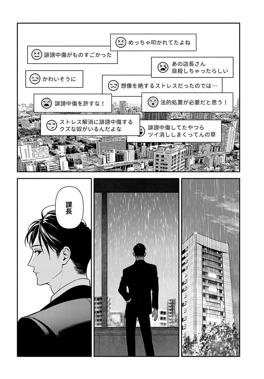 DOOM Satsujin Keisatsukan no Danzairoku - Chapter 3.1 - Page 2