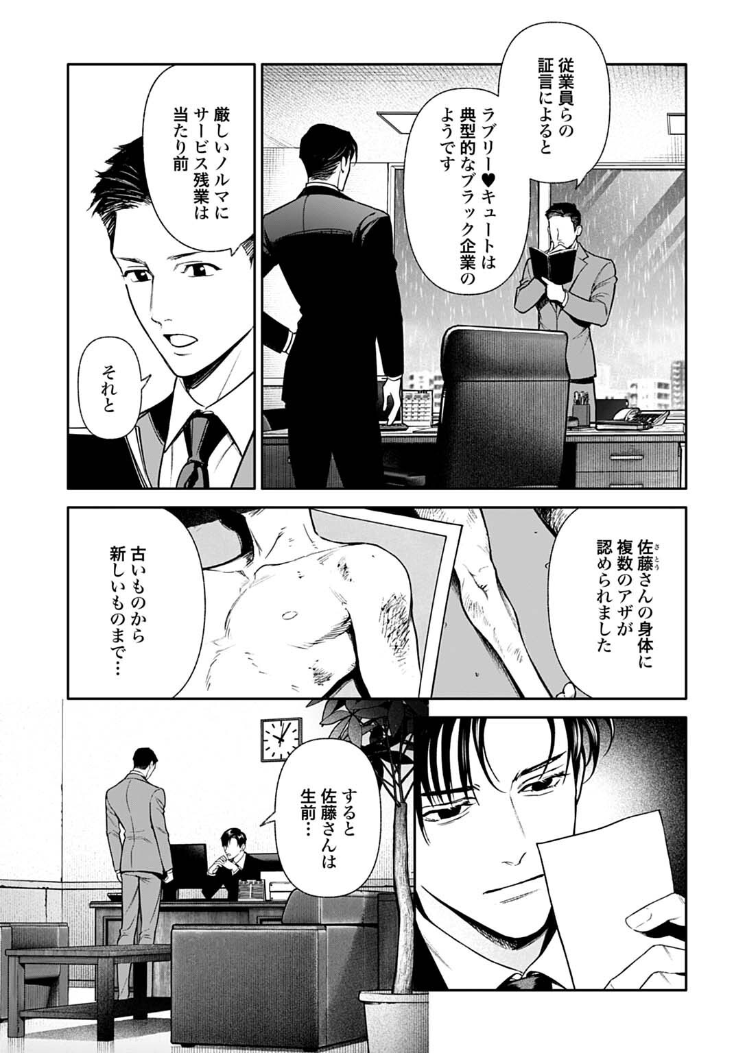 DOOM Satsujin Keisatsukan no Danzairoku - Chapter 3.1 - Page 3