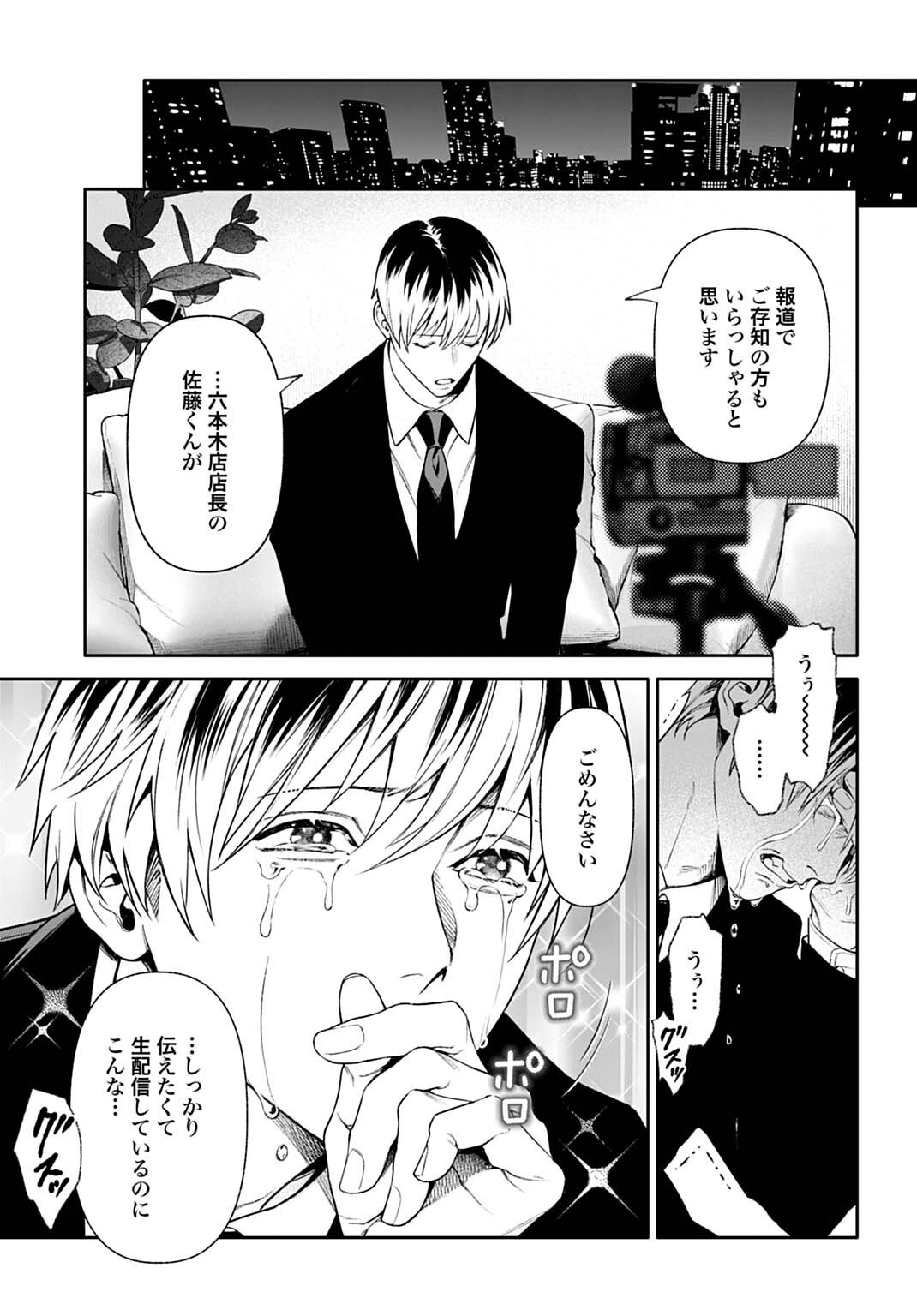 DOOM Satsujin Keisatsukan no Danzairoku - Chapter 3.1 - Page 5