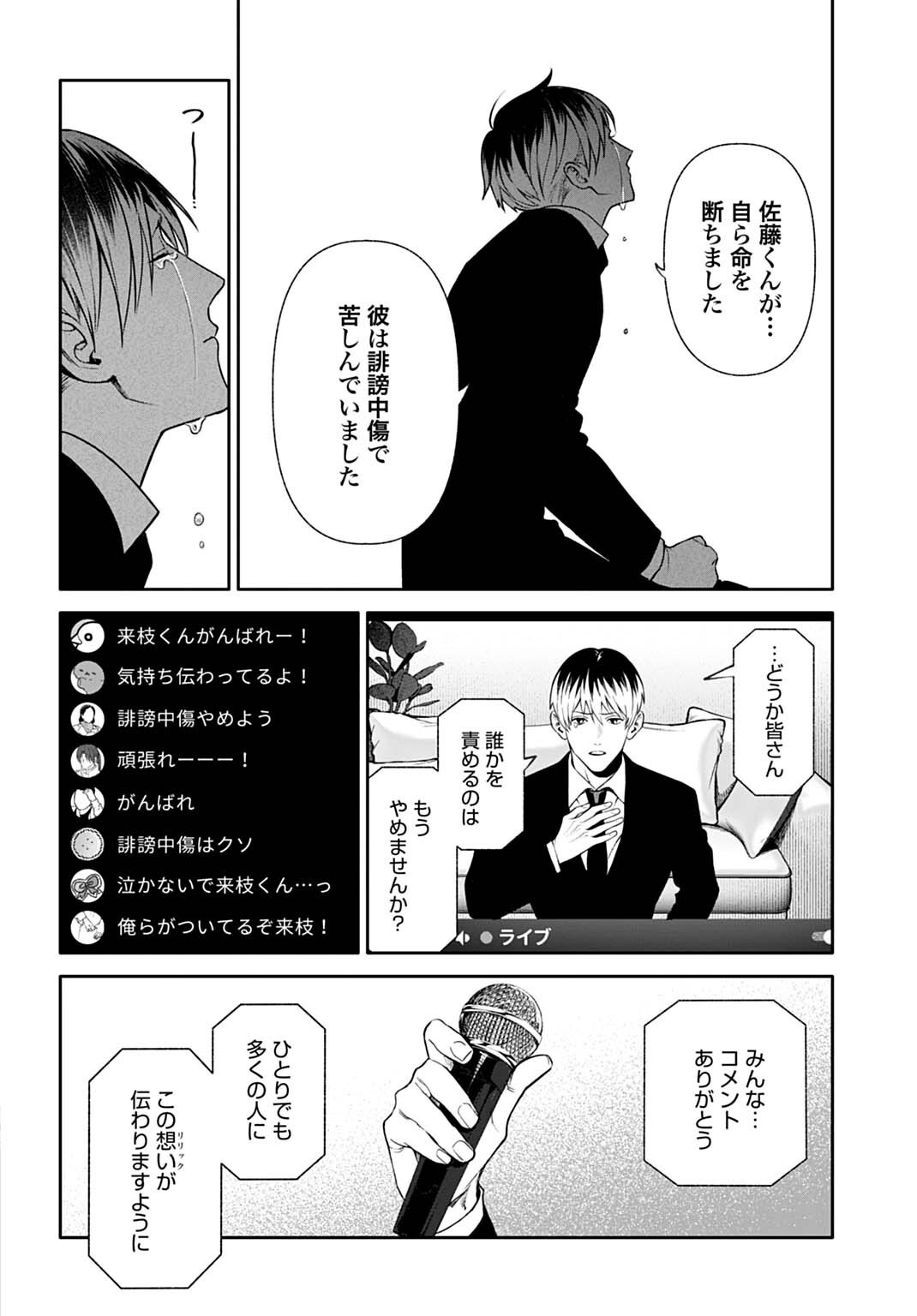 DOOM Satsujin Keisatsukan no Danzairoku - Chapter 3.1 - Page 6