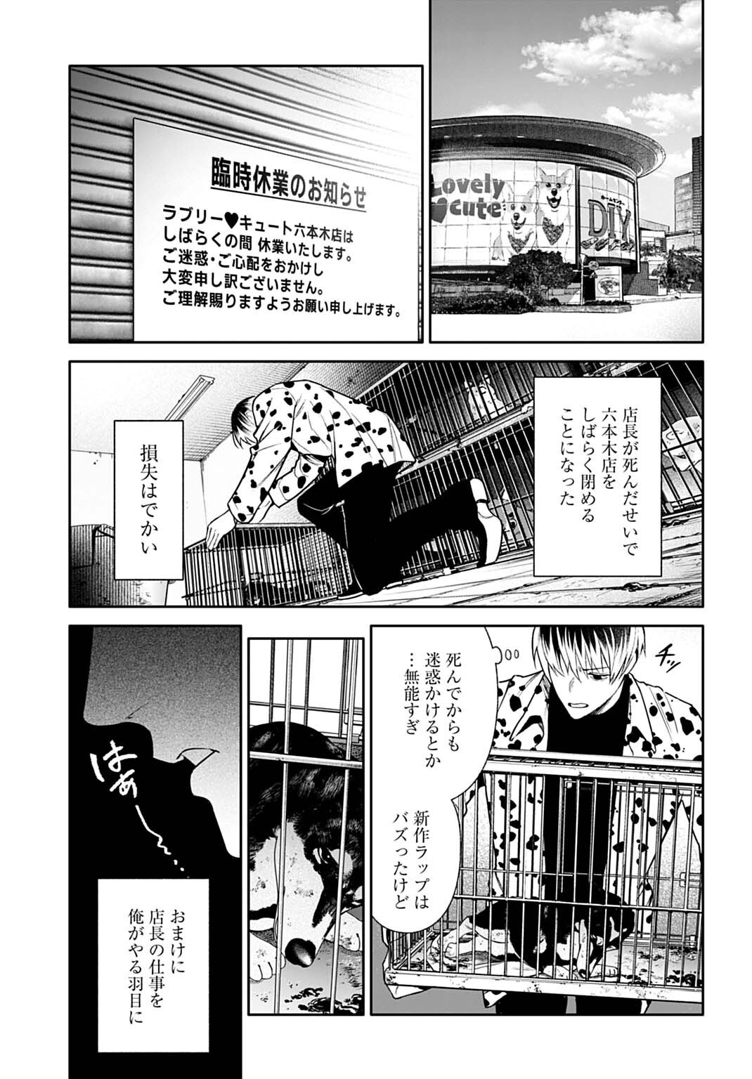 DOOM Satsujin Keisatsukan no Danzairoku - Chapter 3.1 - Page 9