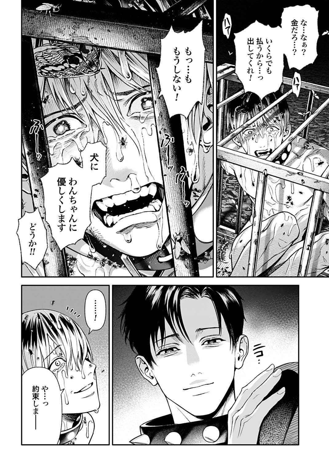 DOOM Satsujin Keisatsukan no Danzairoku - Chapter 3.2 - Page 10