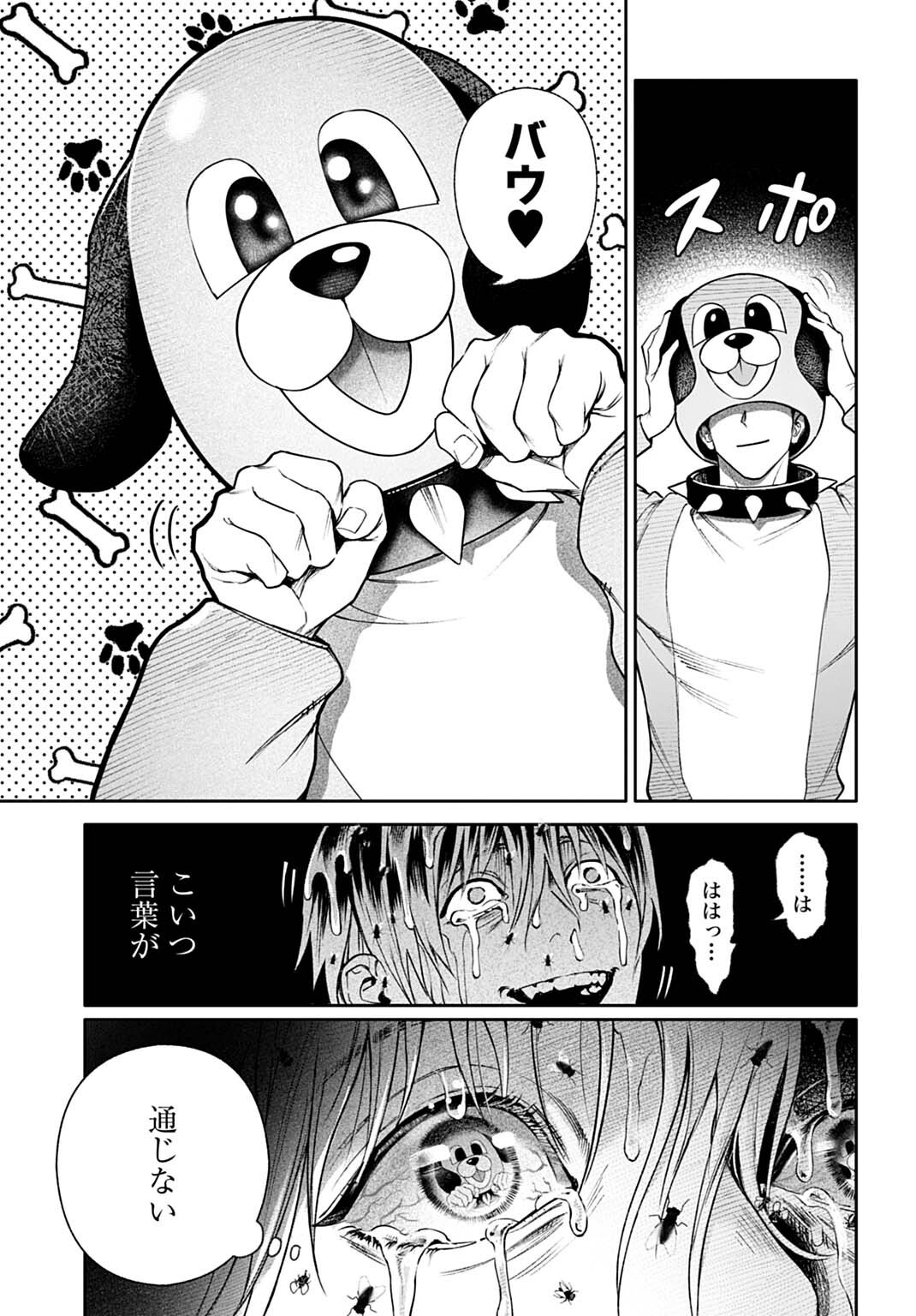 DOOM Satsujin Keisatsukan no Danzairoku - Chapter 3.2 - Page 11