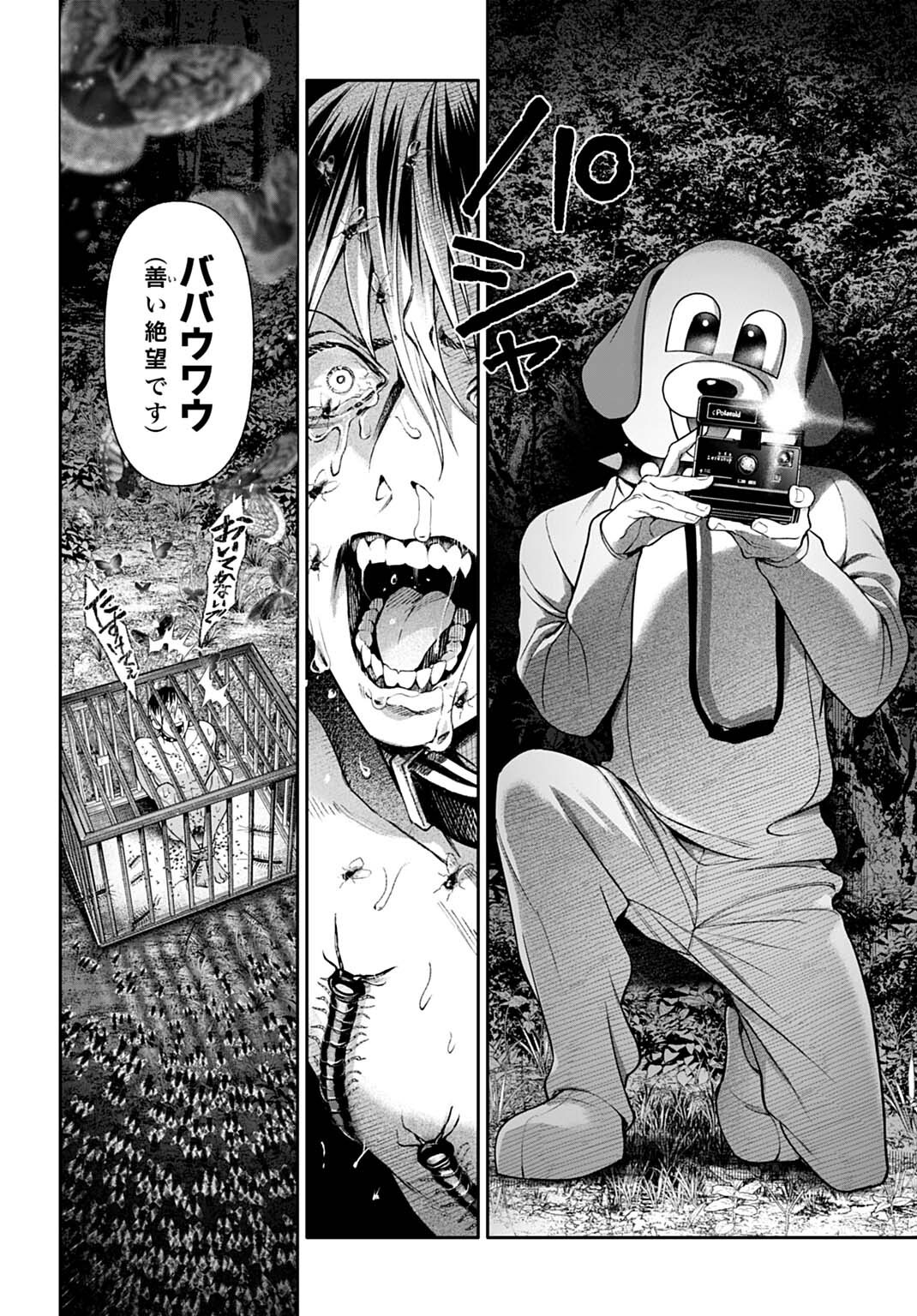 DOOM Satsujin Keisatsukan no Danzairoku - Chapter 3.2 - Page 12