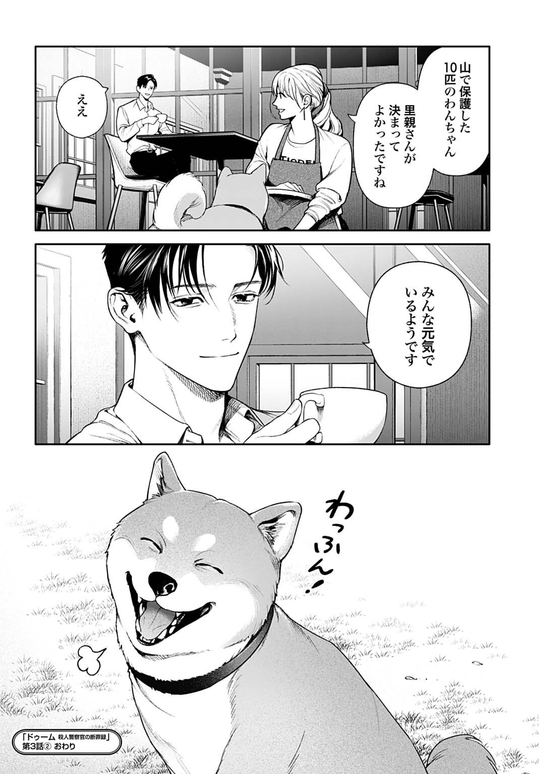 DOOM Satsujin Keisatsukan no Danzairoku - Chapter 3.2 - Page 16