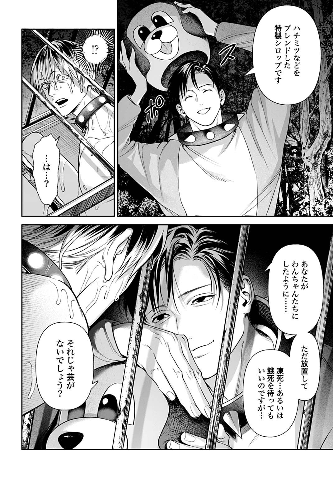 DOOM Satsujin Keisatsukan no Danzairoku - Chapter 3.2 - Page 4