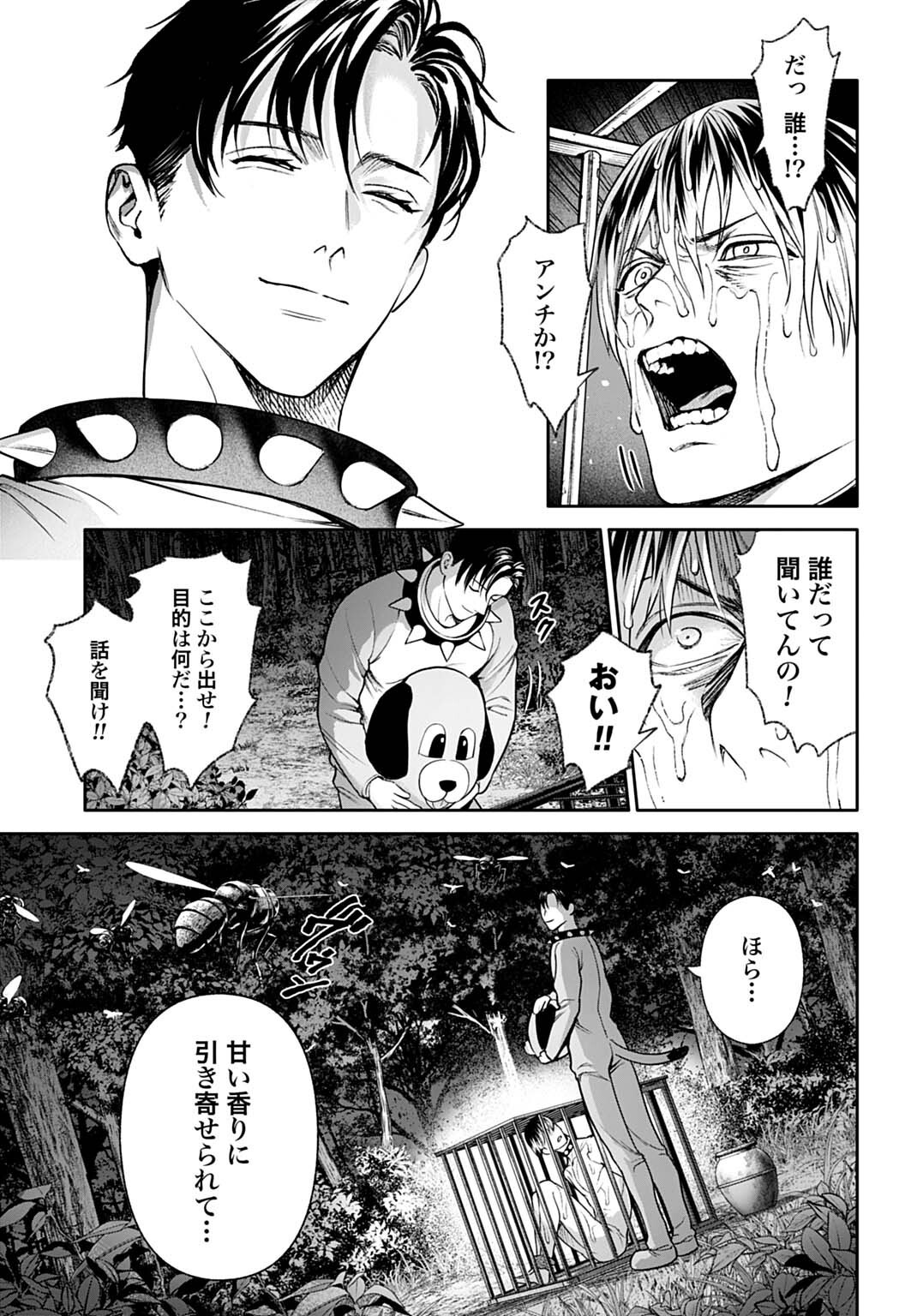 DOOM Satsujin Keisatsukan no Danzairoku - Chapter 3.2 - Page 5