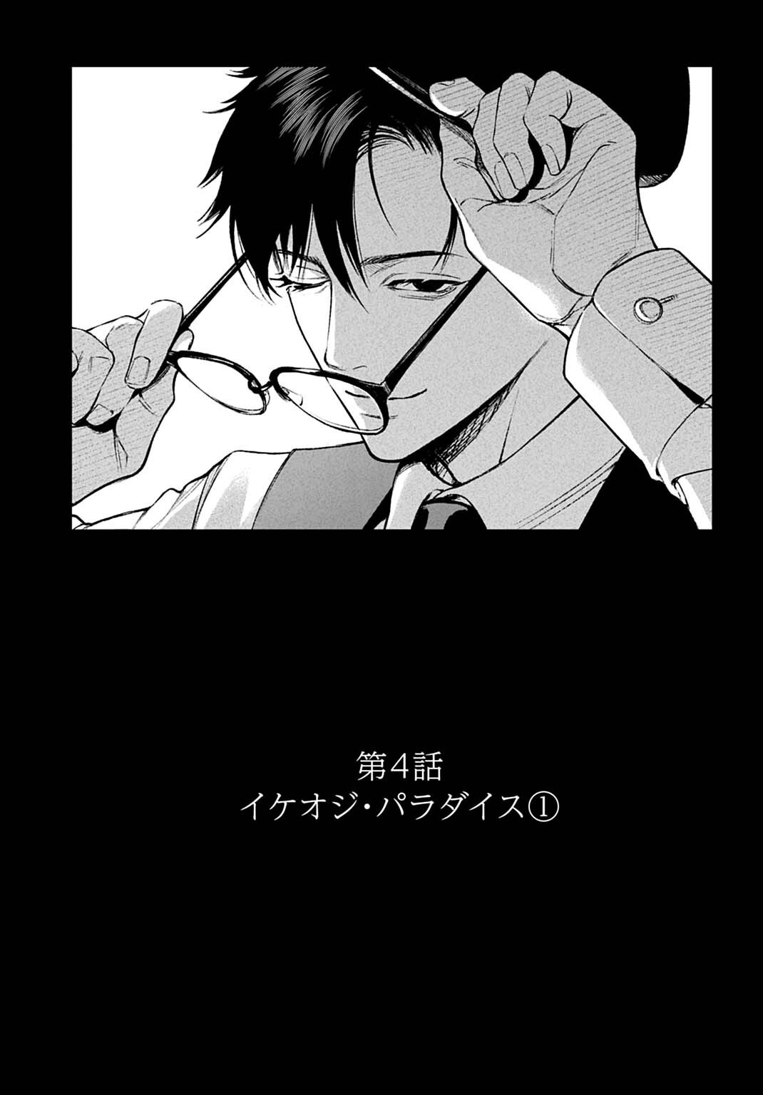 DOOM Satsujin Keisatsukan no Danzairoku - Chapter 4.1 - Page 1