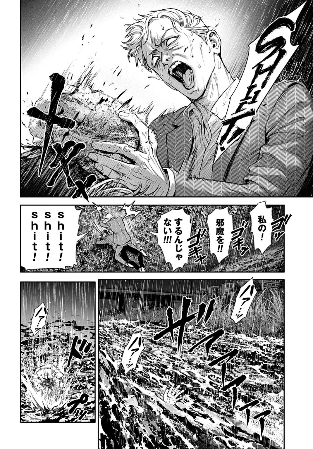 DOOM Satsujin Keisatsukan no Danzairoku - Chapter 4.1 - Page 10