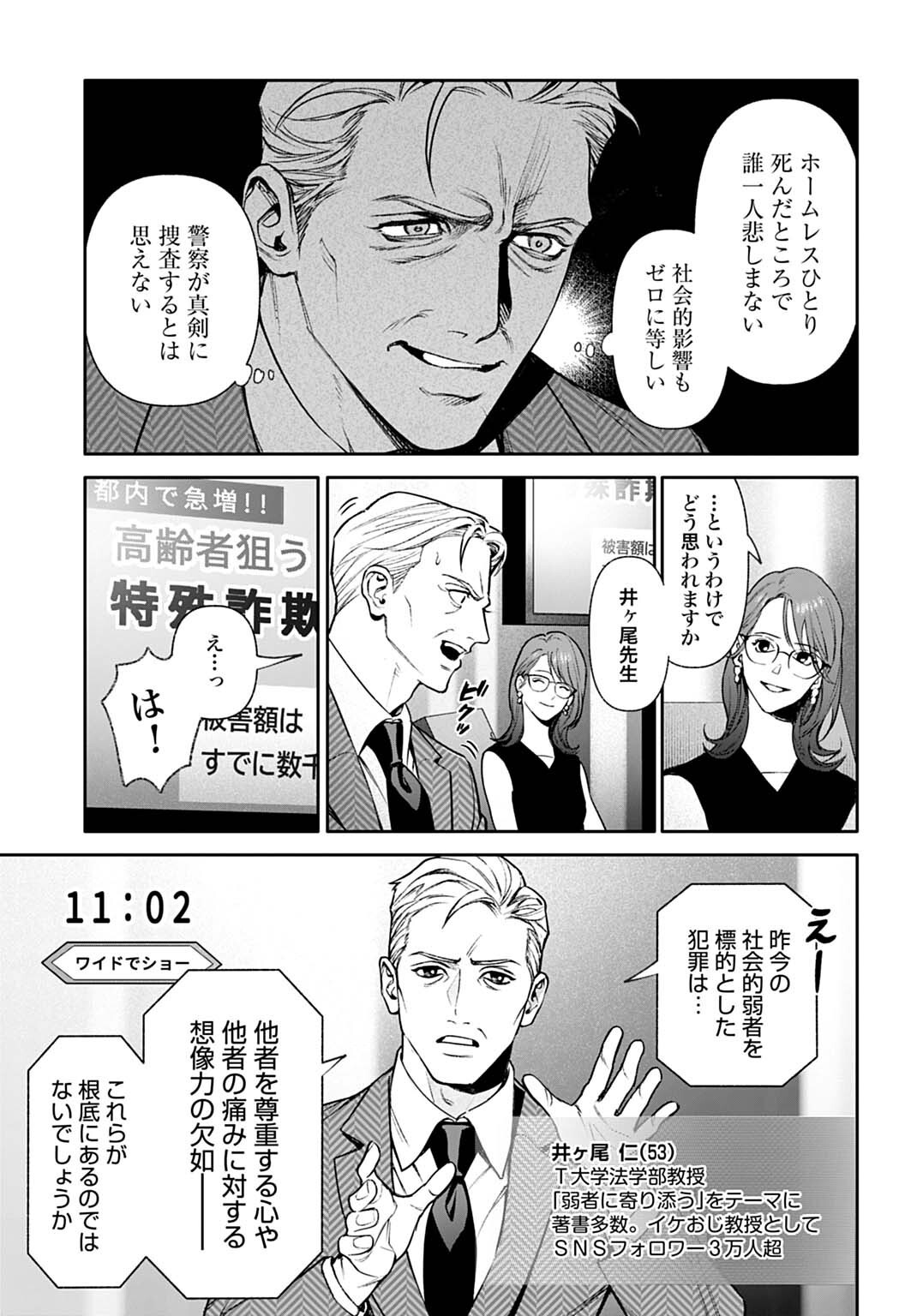 DOOM Satsujin Keisatsukan no Danzairoku - Chapter 4.1 - Page 13