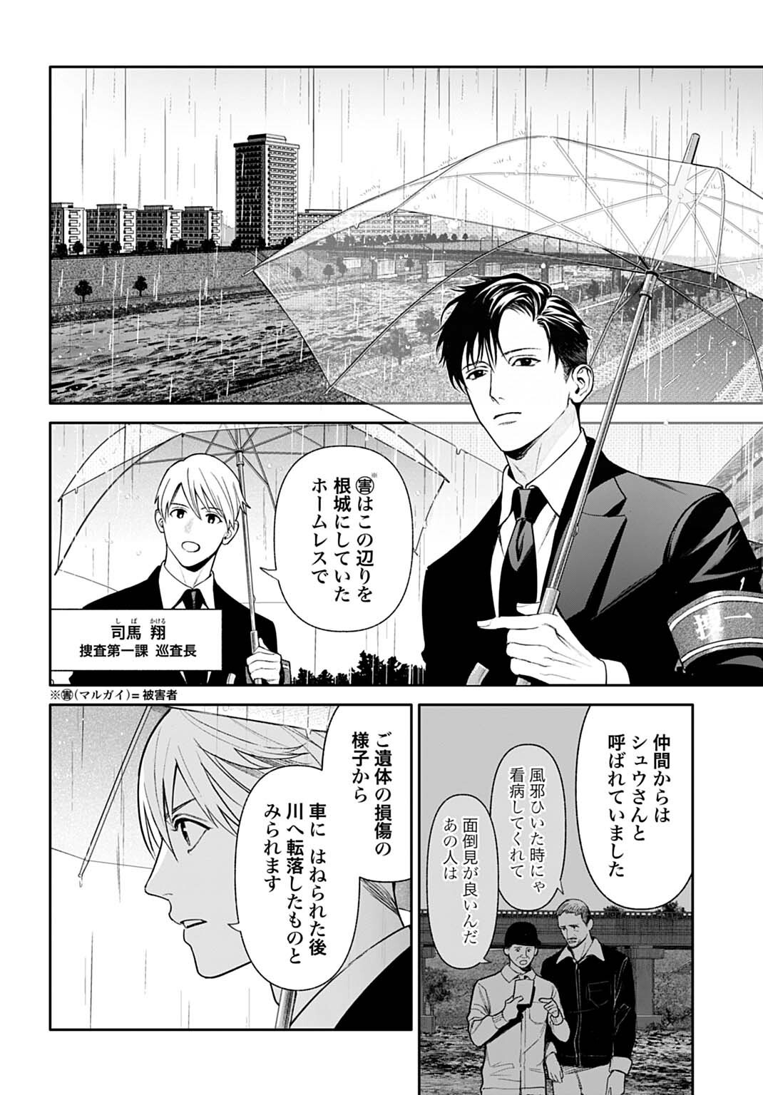 DOOM Satsujin Keisatsukan no Danzairoku - Chapter 4.1 - Page 14