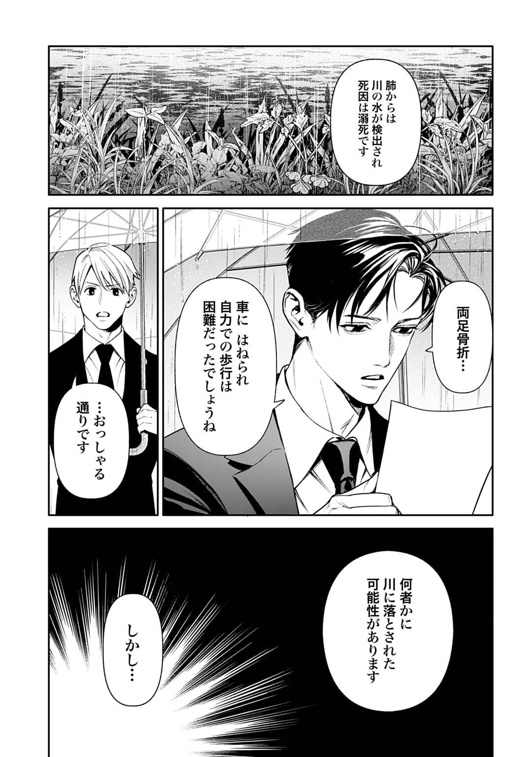 DOOM Satsujin Keisatsukan no Danzairoku - Chapter 4.1 - Page 15