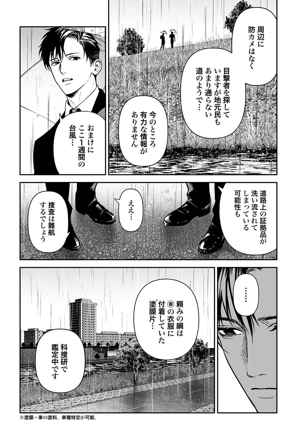 DOOM Satsujin Keisatsukan no Danzairoku - Chapter 4.1 - Page 16