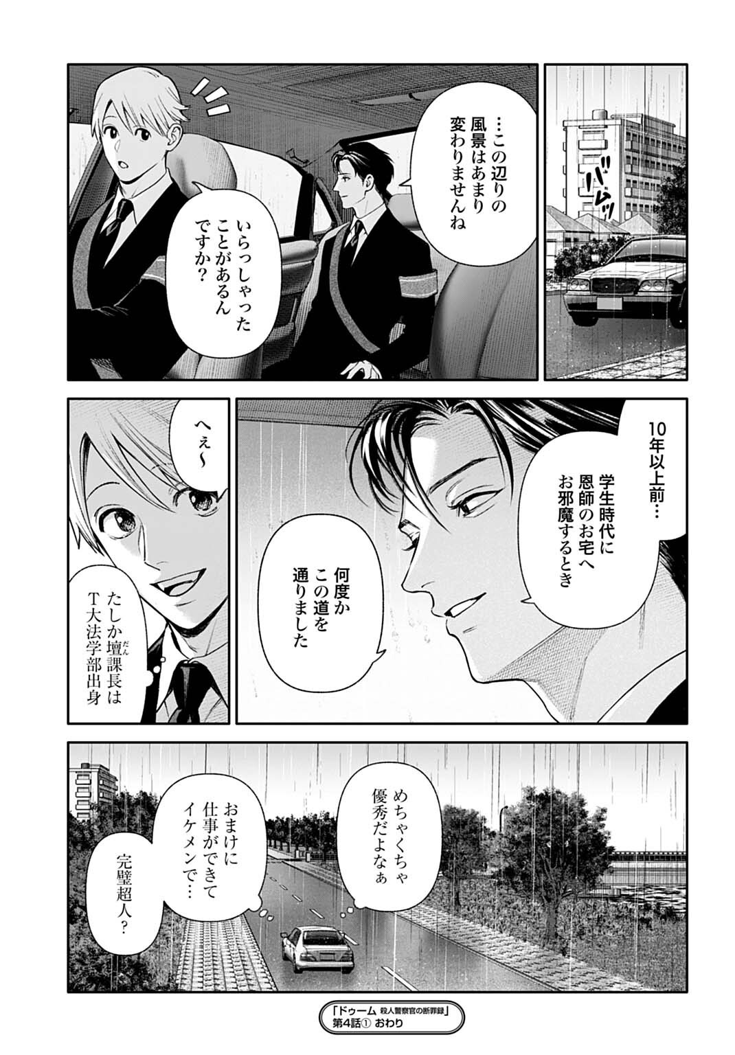 DOOM Satsujin Keisatsukan no Danzairoku - Chapter 4.1 - Page 17