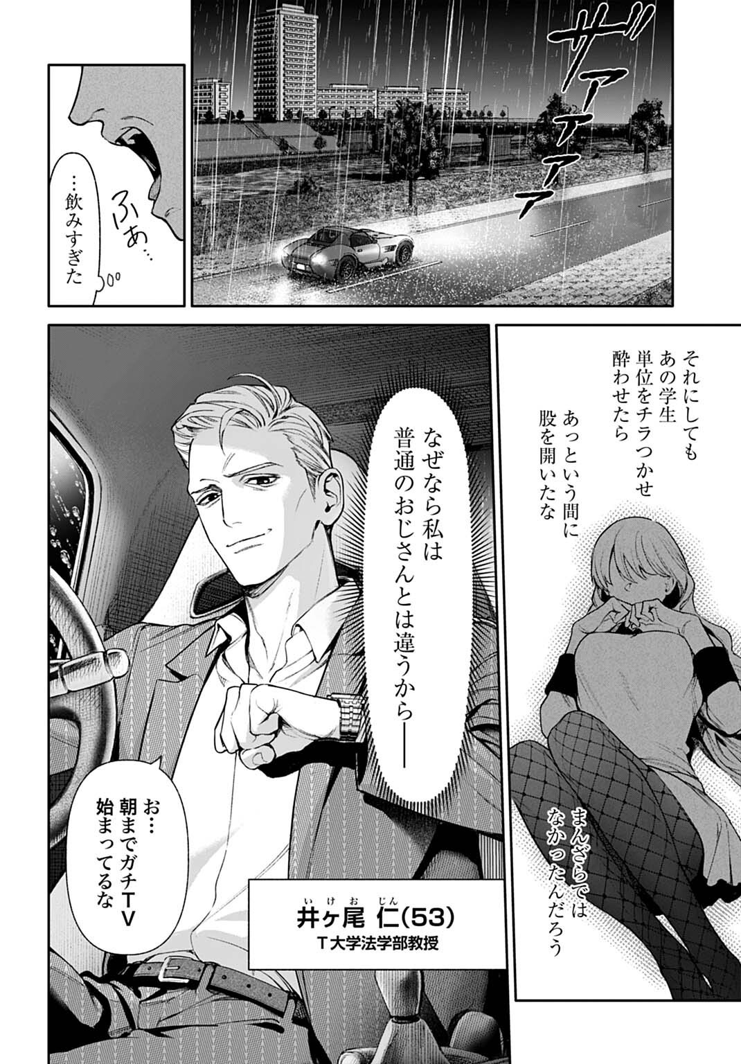 DOOM Satsujin Keisatsukan no Danzairoku - Chapter 4.1 - Page 2