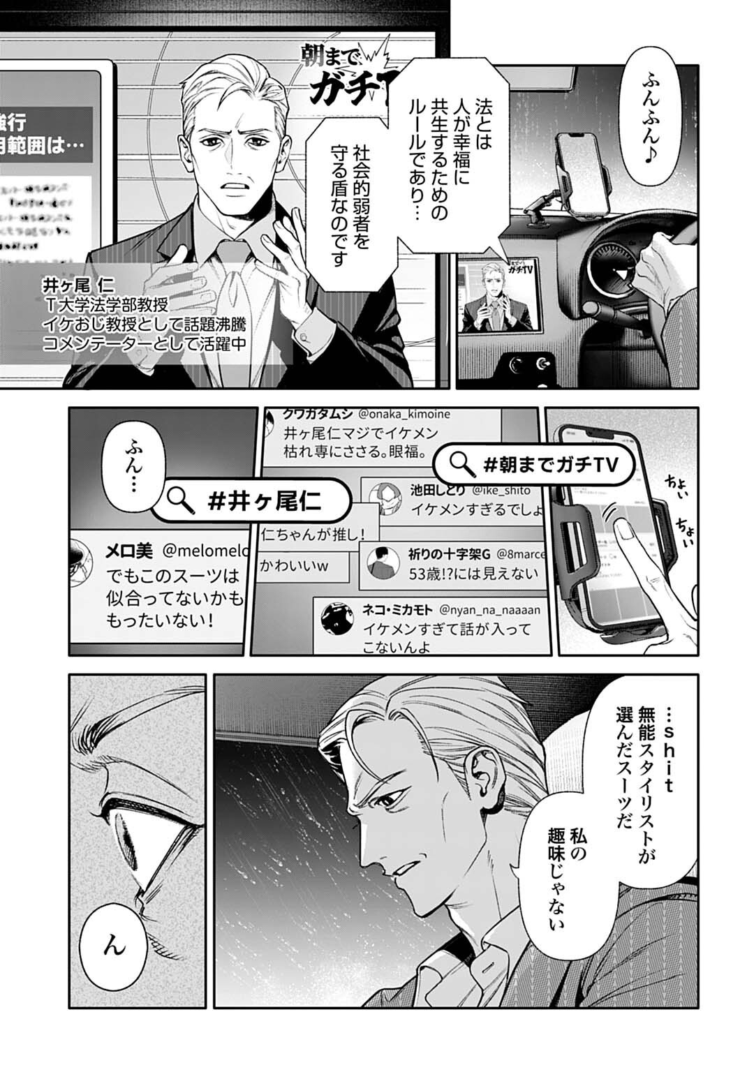 DOOM Satsujin Keisatsukan no Danzairoku - Chapter 4.1 - Page 3