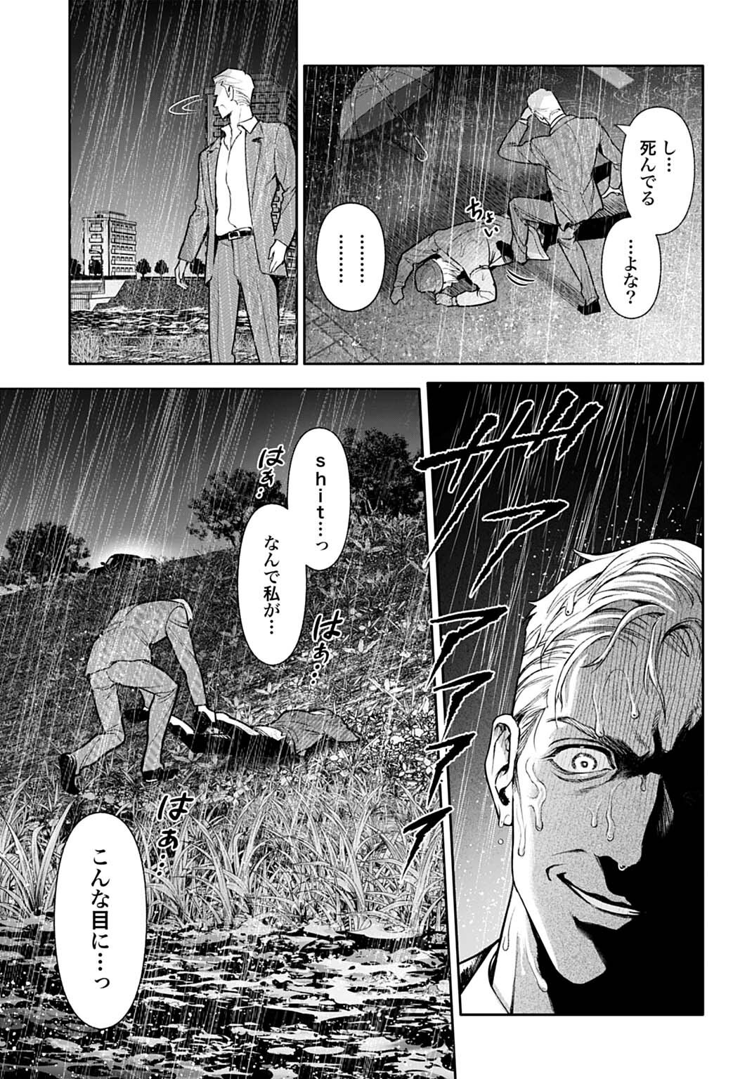 DOOM Satsujin Keisatsukan no Danzairoku - Chapter 4.1 - Page 7