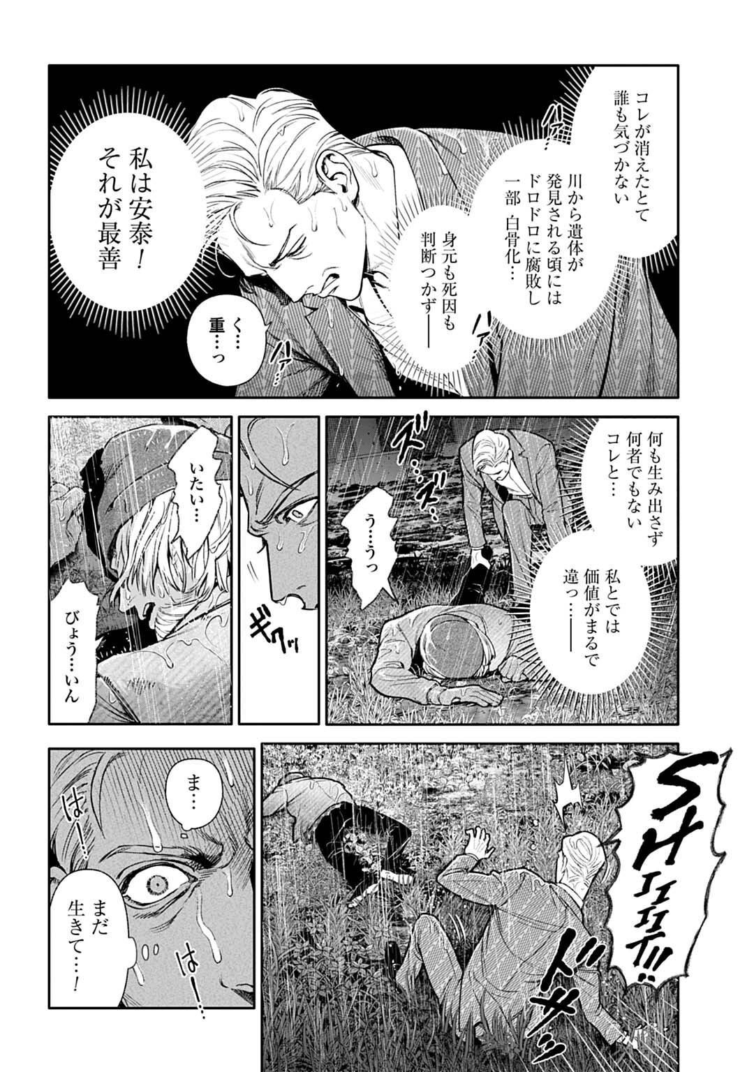 DOOM Satsujin Keisatsukan no Danzairoku - Chapter 4.1 - Page 8