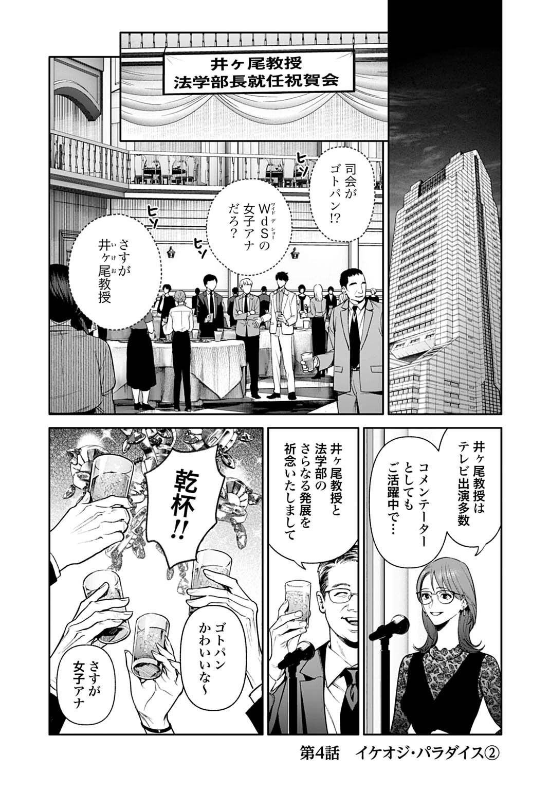 DOOM Satsujin Keisatsukan no Danzairoku - Chapter 4.2 - Page 1