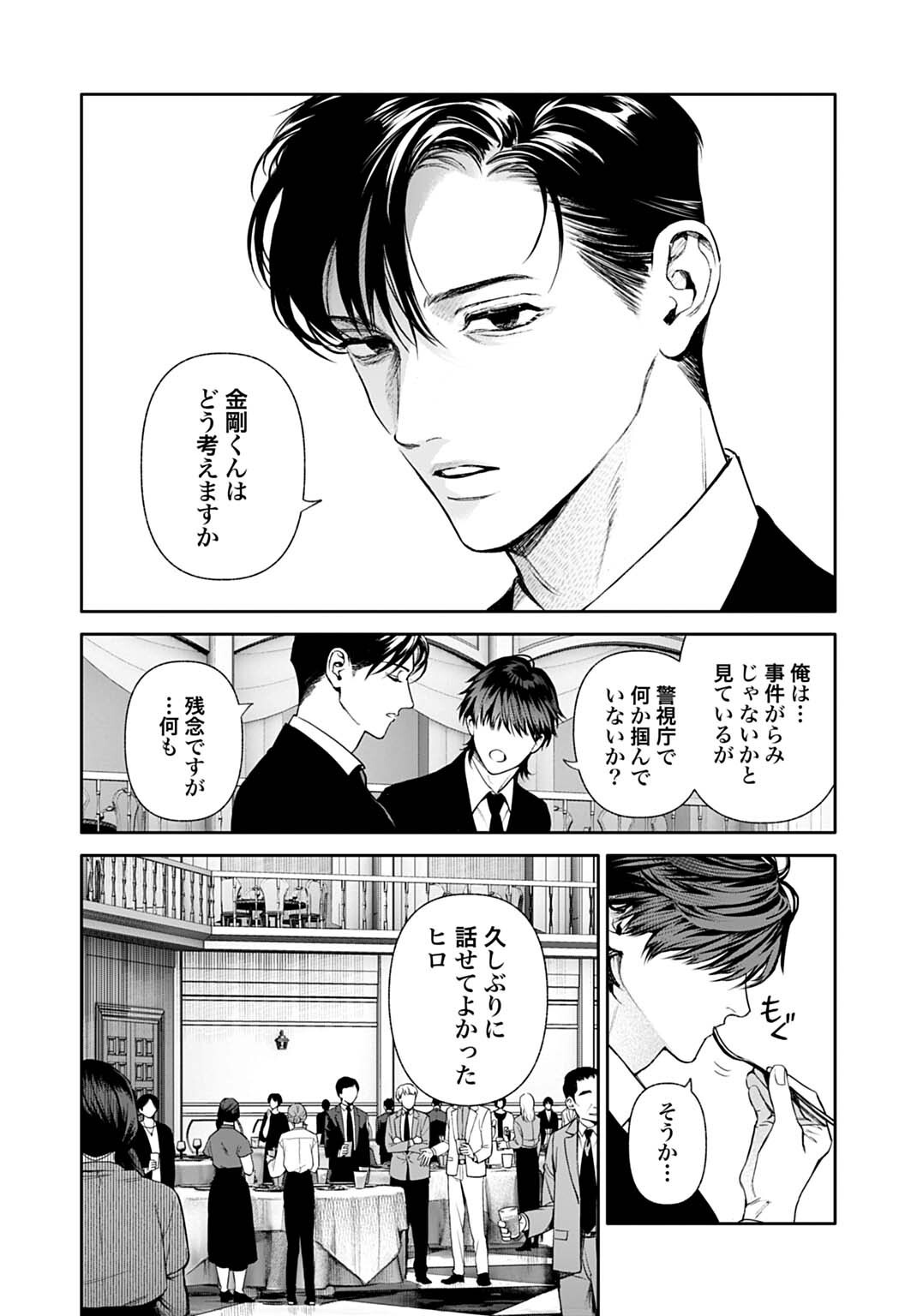 DOOM Satsujin Keisatsukan no Danzairoku - Chapter 4.2 - Page 10