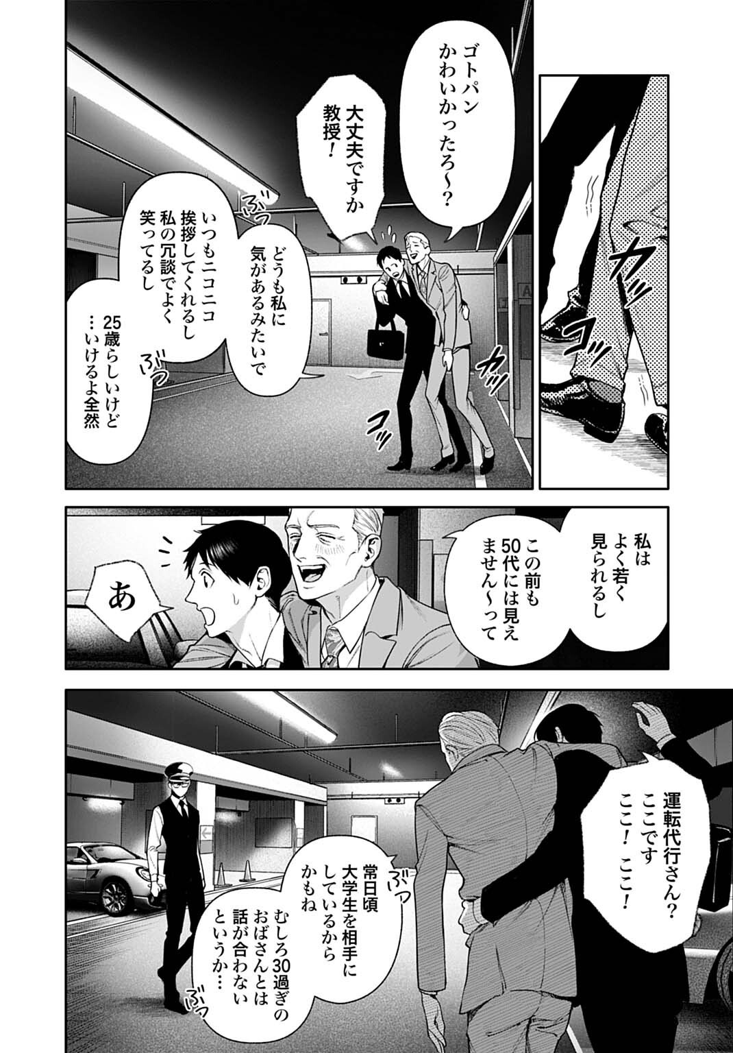 DOOM Satsujin Keisatsukan no Danzairoku - Chapter 4.2 - Page 11