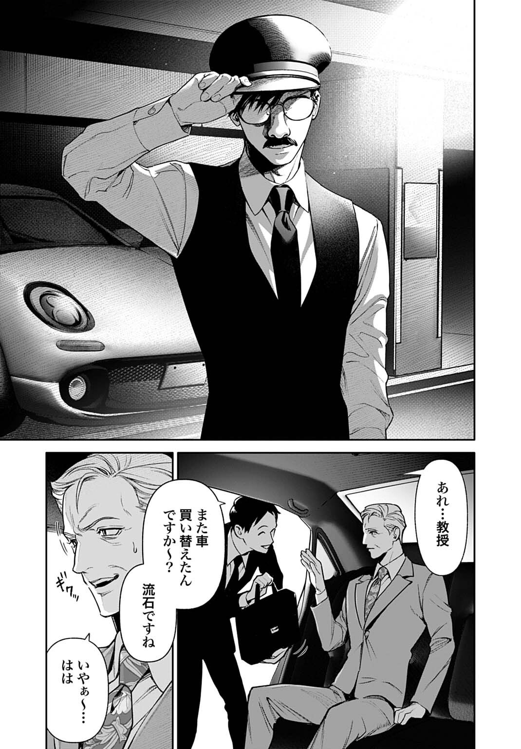 DOOM Satsujin Keisatsukan no Danzairoku - Chapter 4.2 - Page 12