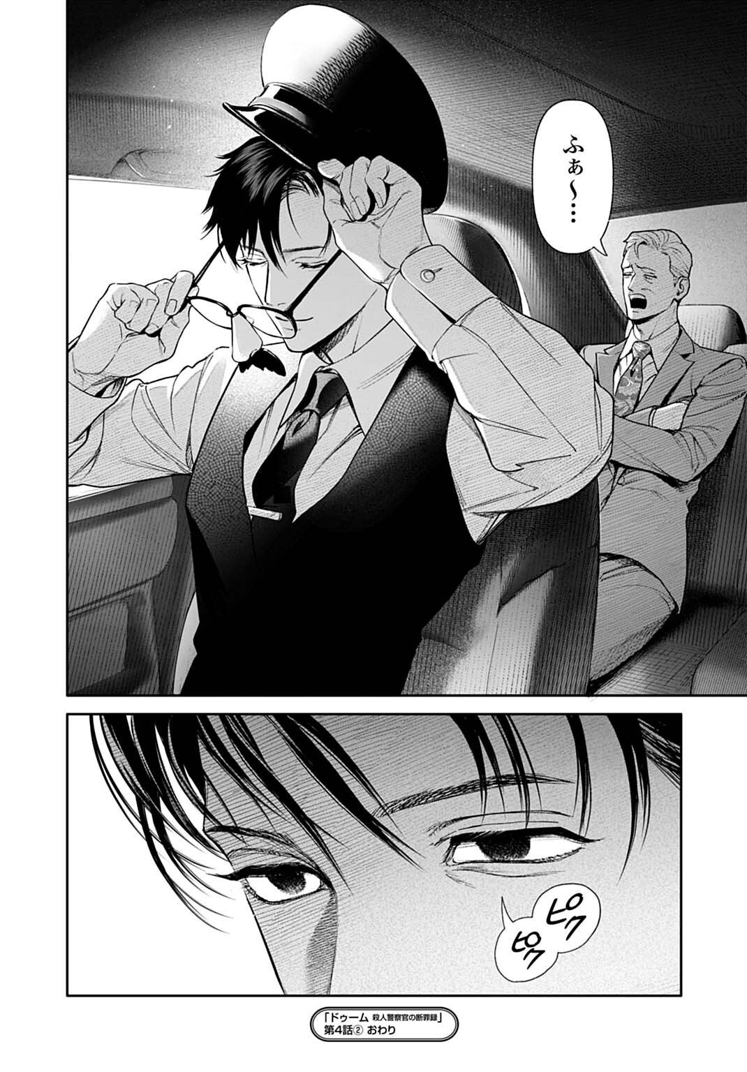 DOOM Satsujin Keisatsukan no Danzairoku - Chapter 4.2 - Page 13