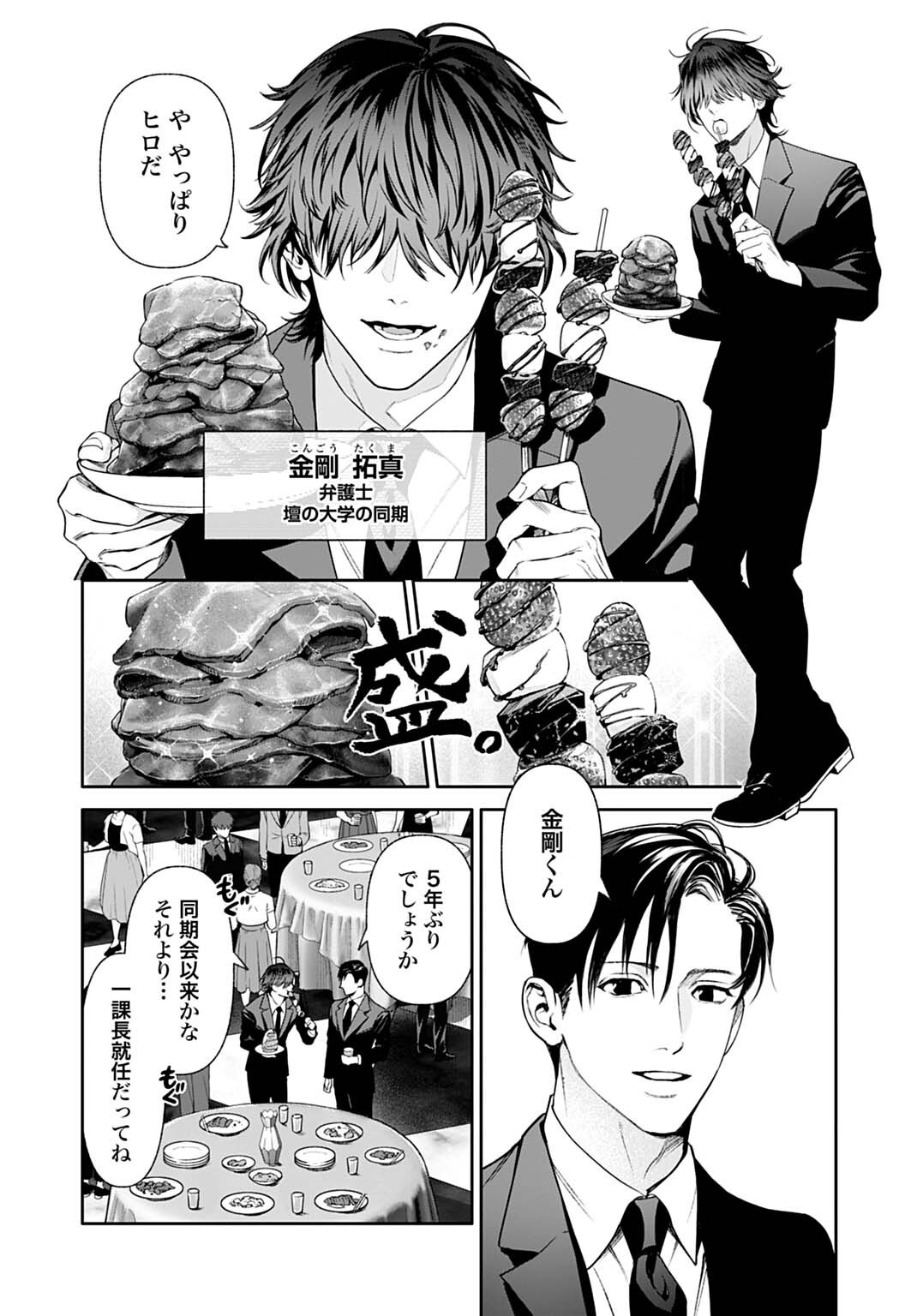 DOOM Satsujin Keisatsukan no Danzairoku - Chapter 4.2 - Page 3