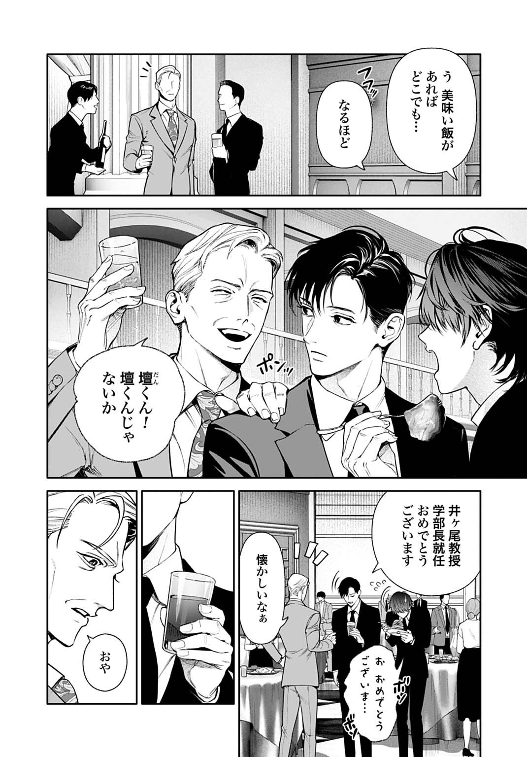 DOOM Satsujin Keisatsukan no Danzairoku - Chapter 4.2 - Page 5