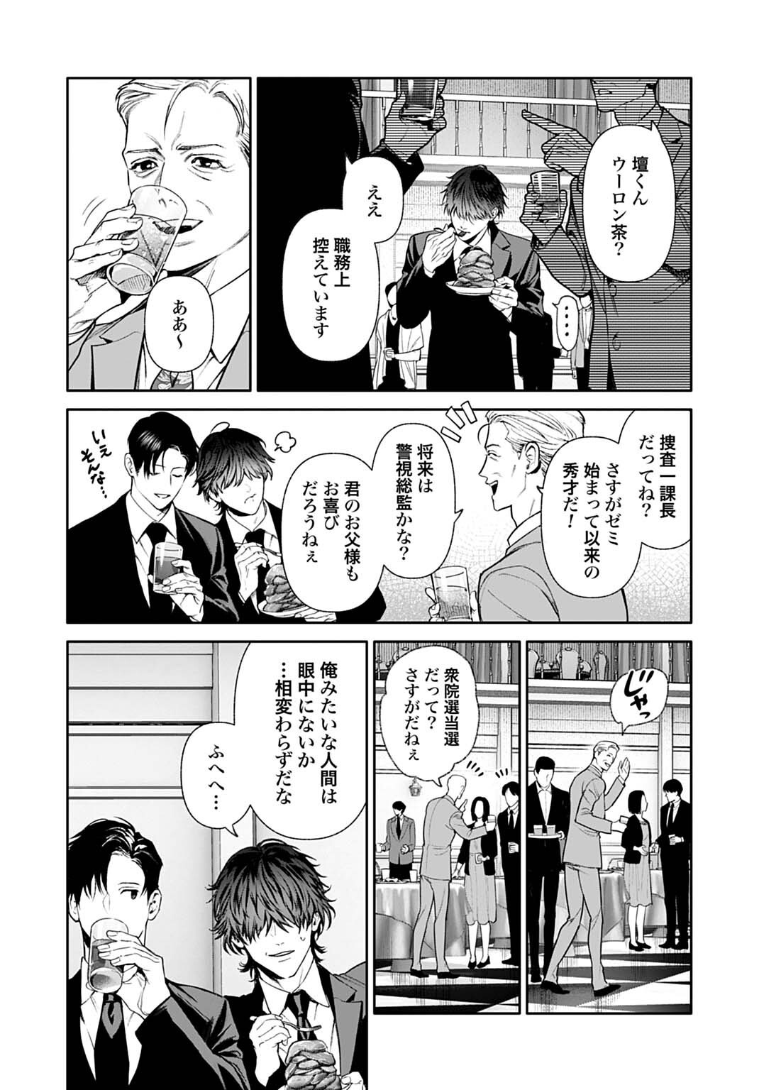 DOOM Satsujin Keisatsukan no Danzairoku - Chapter 4.2 - Page 6