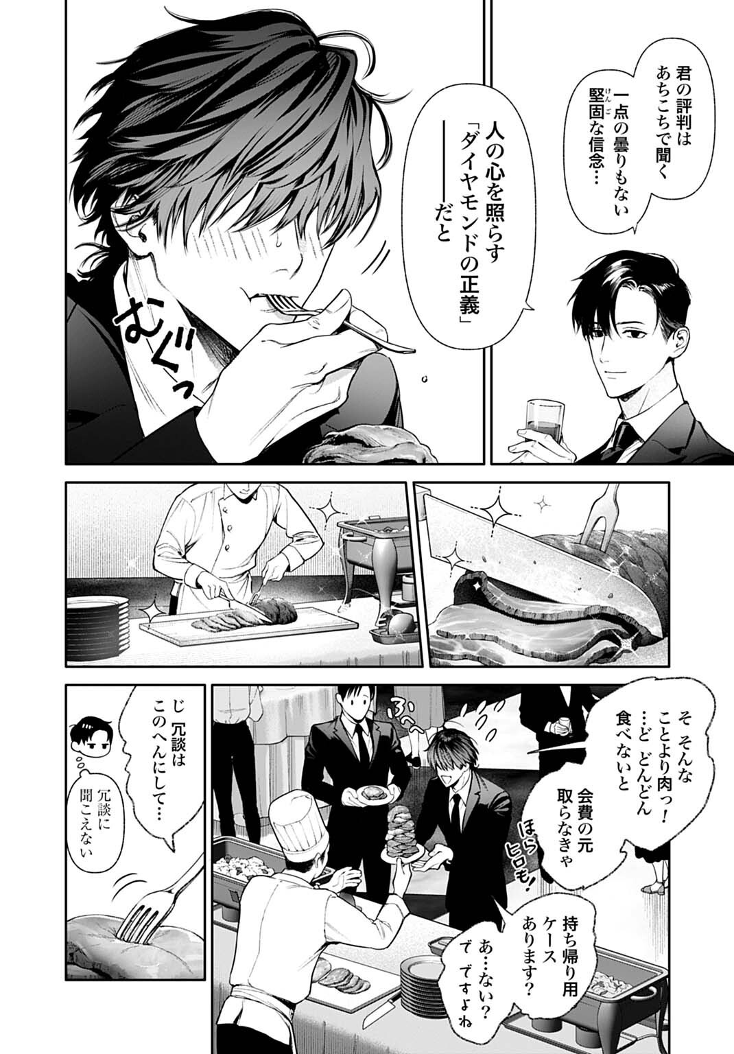 DOOM Satsujin Keisatsukan no Danzairoku - Chapter 4.2 - Page 7