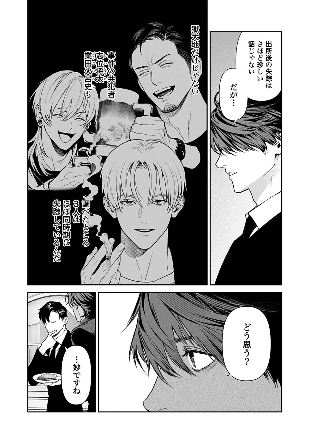 DOOM Satsujin Keisatsukan no Danzairoku - Chapter 4.2 - Page 9