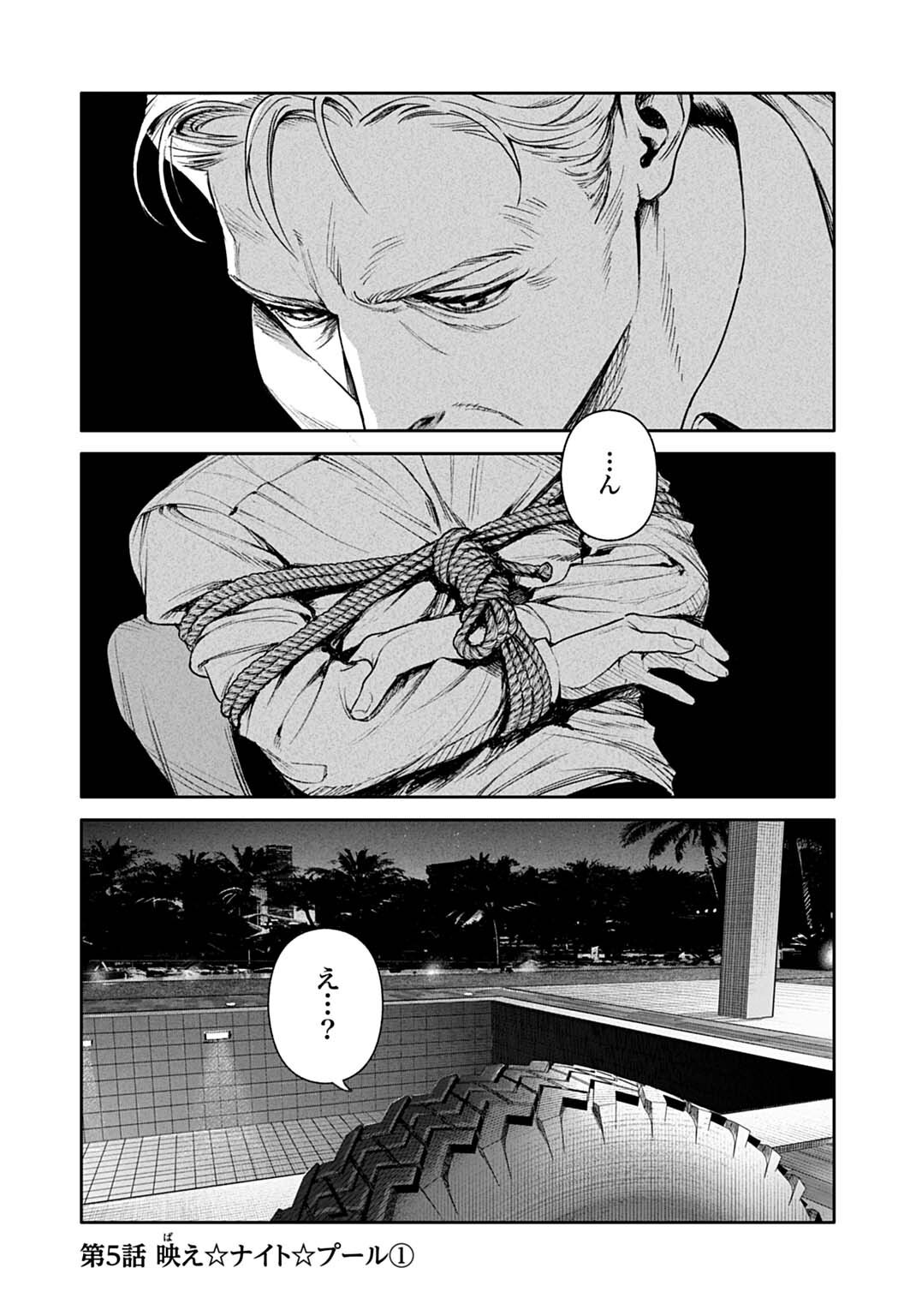 DOOM Satsujin Keisatsukan no Danzairoku - Chapter 5.1 - Page 1