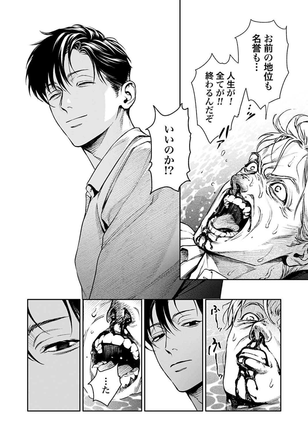 DOOM Satsujin Keisatsukan no Danzairoku - Chapter 5.1 - Page 10