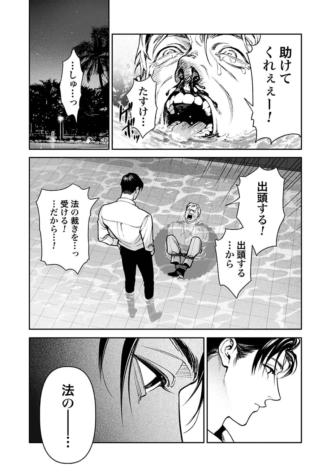 DOOM Satsujin Keisatsukan no Danzairoku - Chapter 5.1 - Page 11