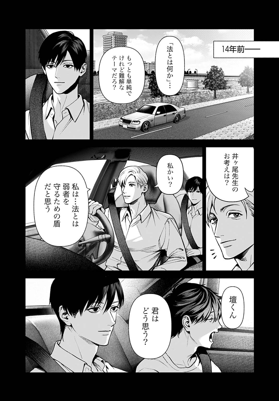 DOOM Satsujin Keisatsukan no Danzairoku - Chapter 5.1 - Page 12