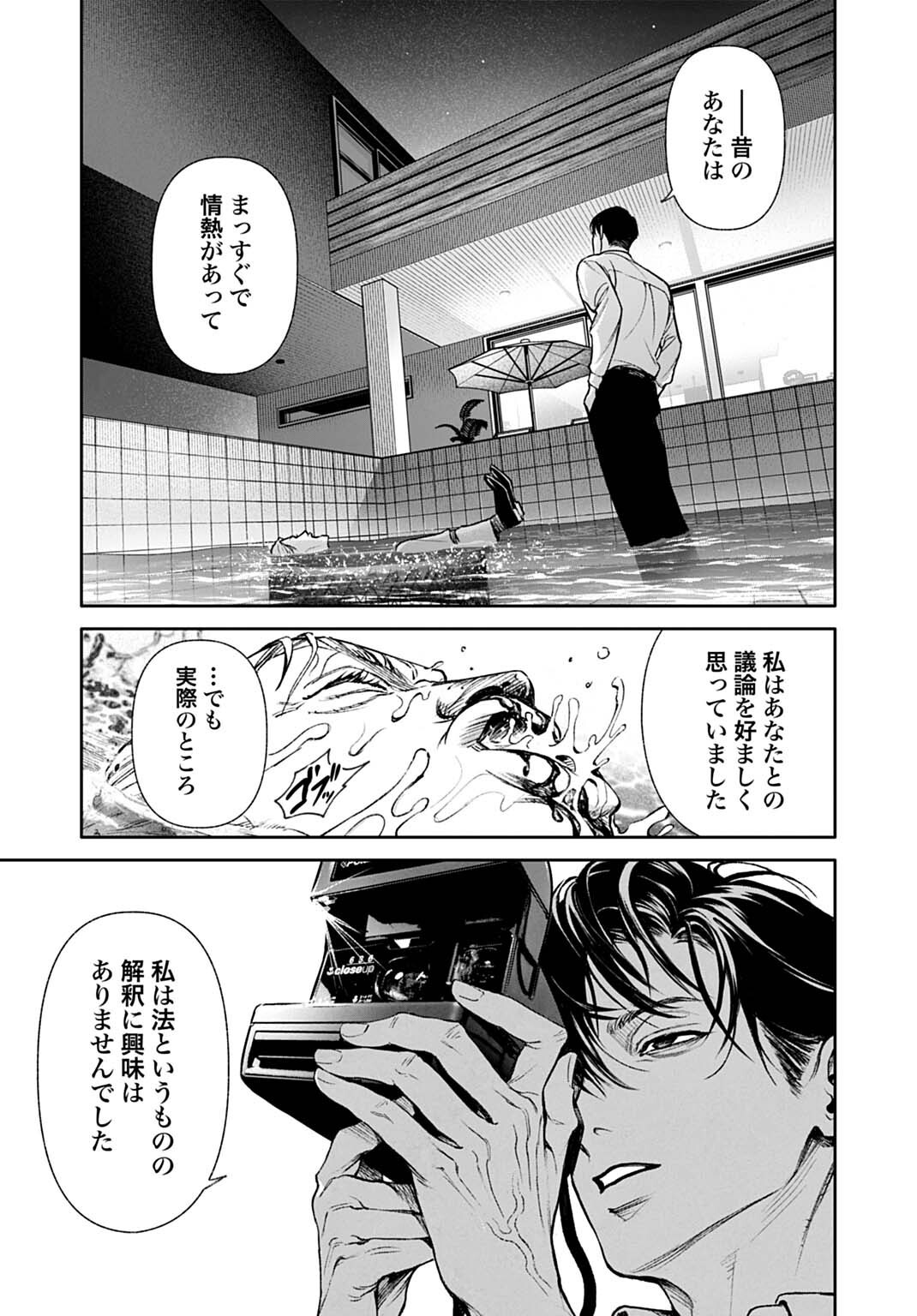 DOOM Satsujin Keisatsukan no Danzairoku - Chapter 5.1 - Page 13