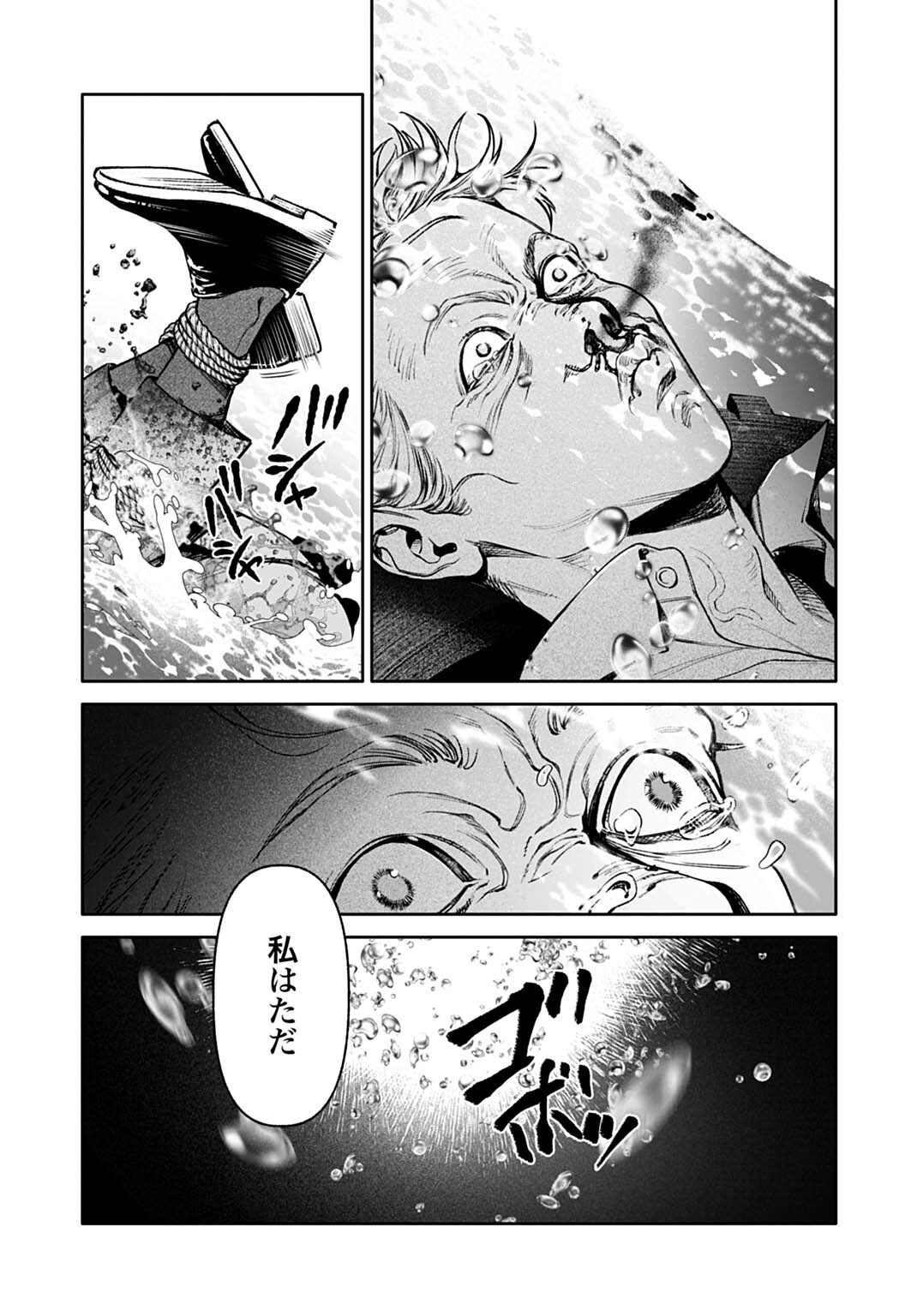 DOOM Satsujin Keisatsukan no Danzairoku - Chapter 5.1 - Page 14