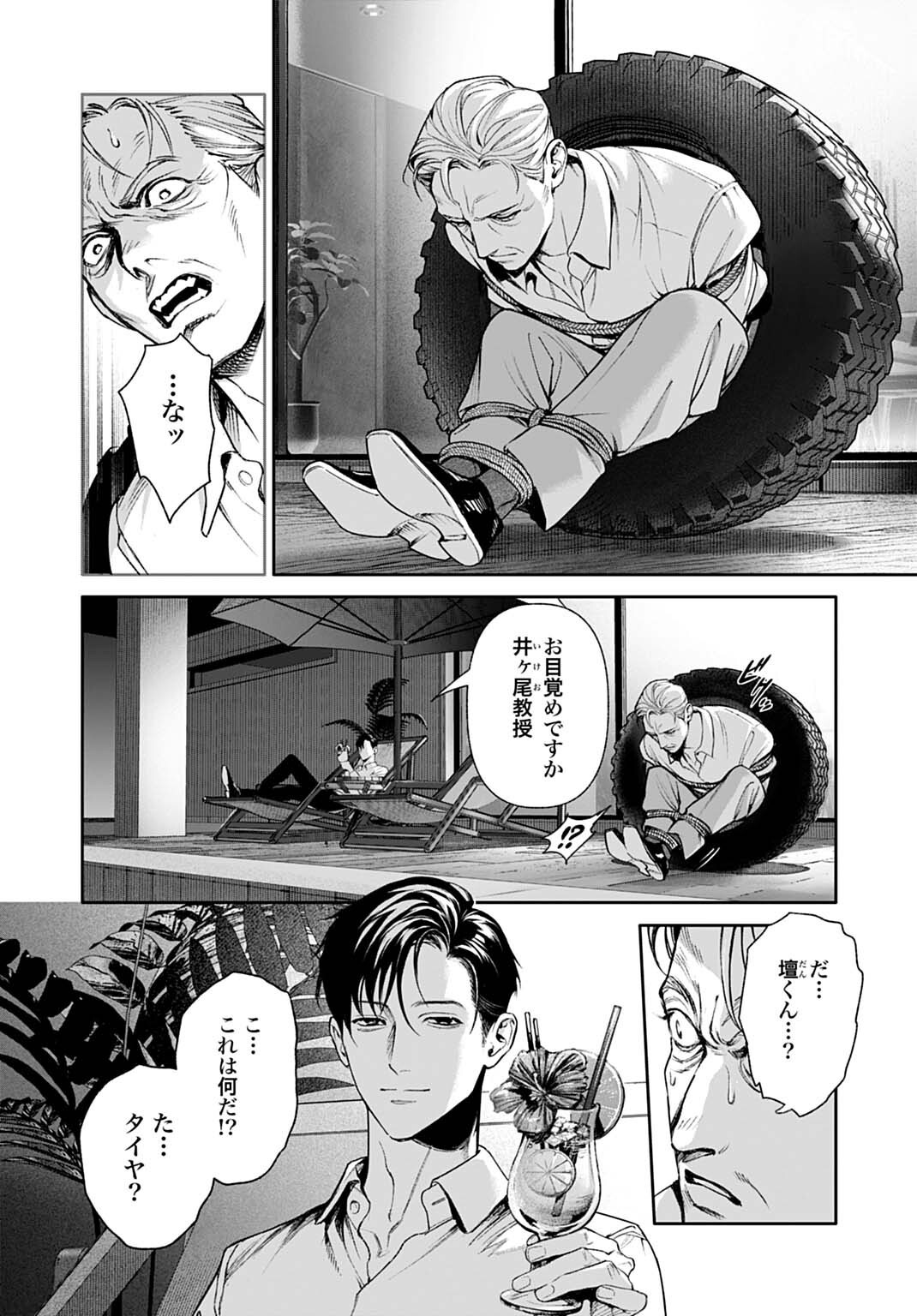 DOOM Satsujin Keisatsukan no Danzairoku - Chapter 5.1 - Page 2