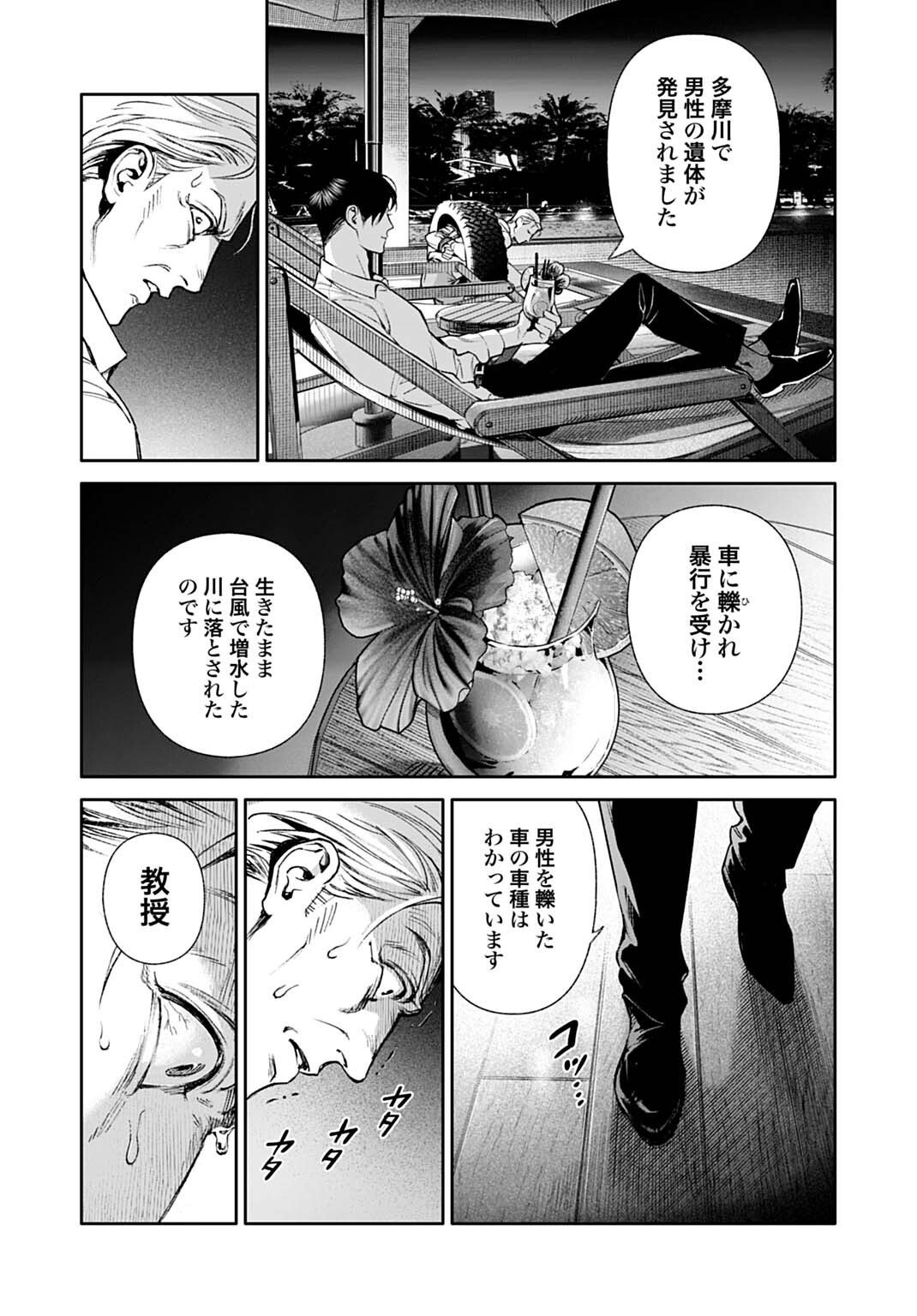 DOOM Satsujin Keisatsukan no Danzairoku - Chapter 5.1 - Page 3