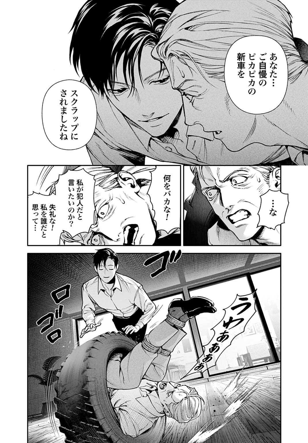 DOOM Satsujin Keisatsukan no Danzairoku - Chapter 5.1 - Page 4