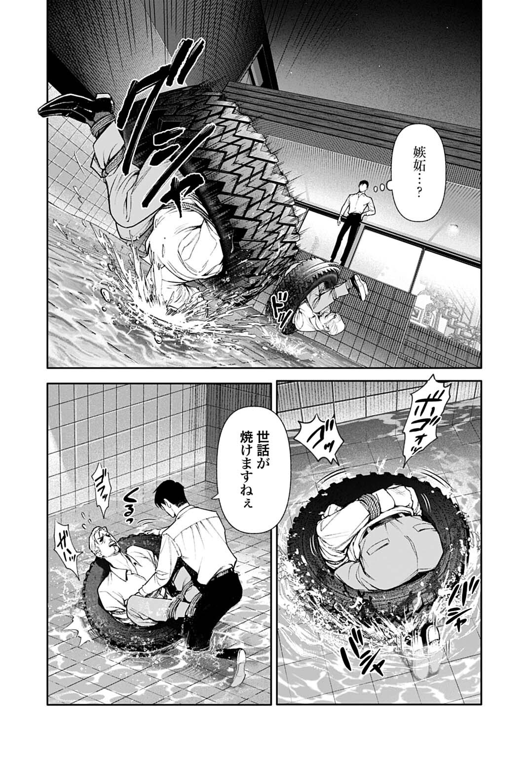 DOOM Satsujin Keisatsukan no Danzairoku - Chapter 5.1 - Page 6