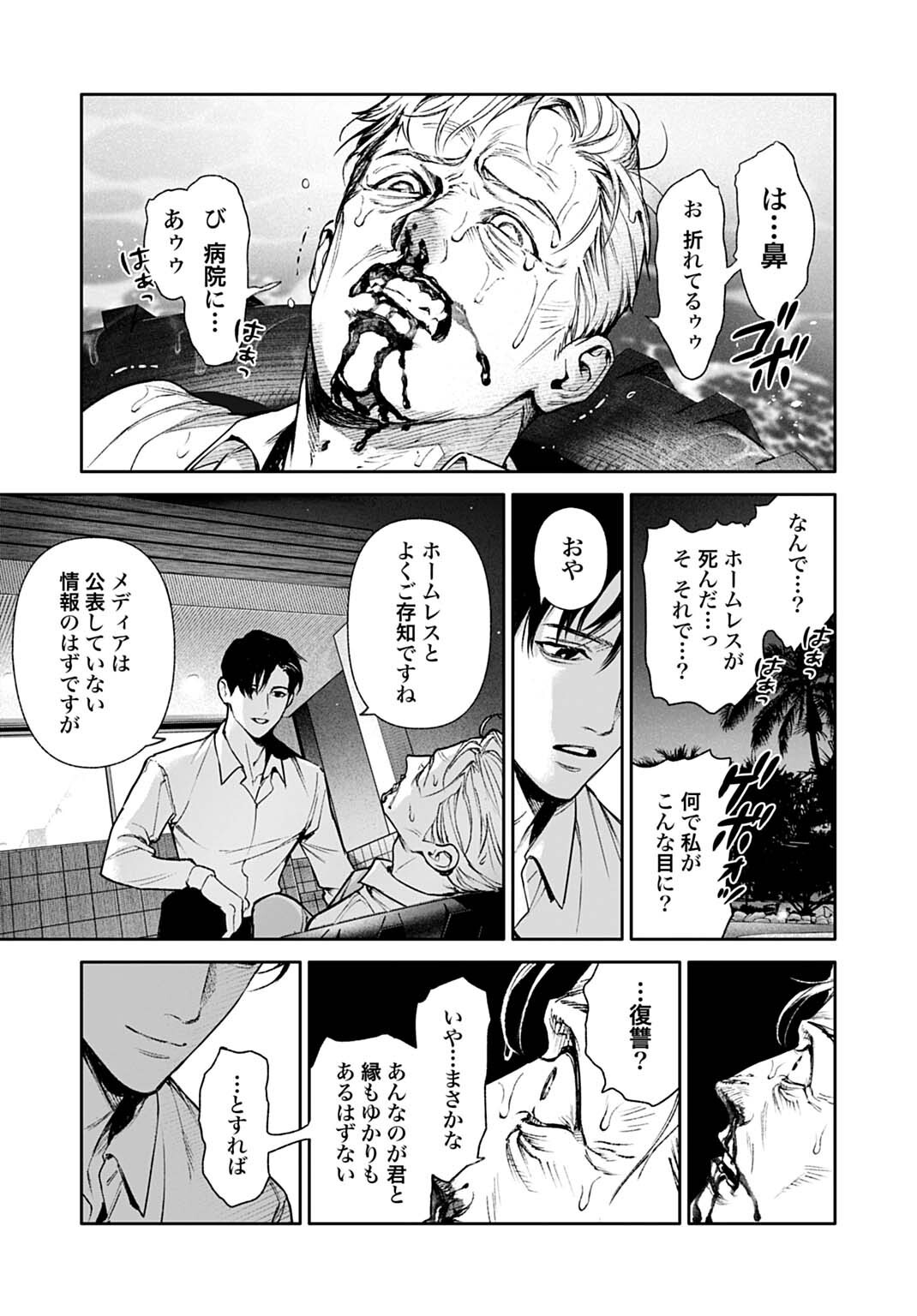 DOOM Satsujin Keisatsukan no Danzairoku - Chapter 5.1 - Page 7
