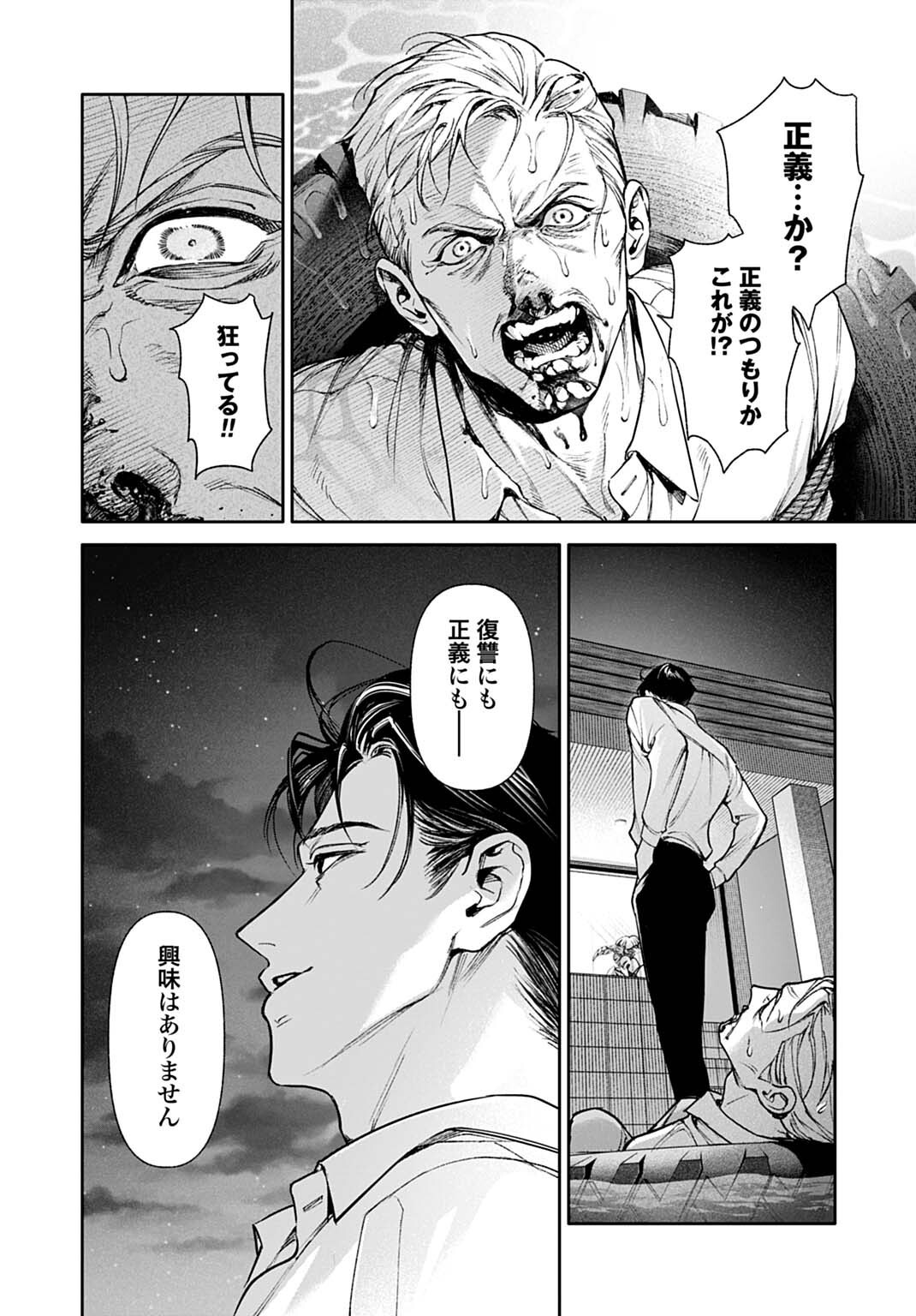 DOOM Satsujin Keisatsukan no Danzairoku - Chapter 5.1 - Page 8