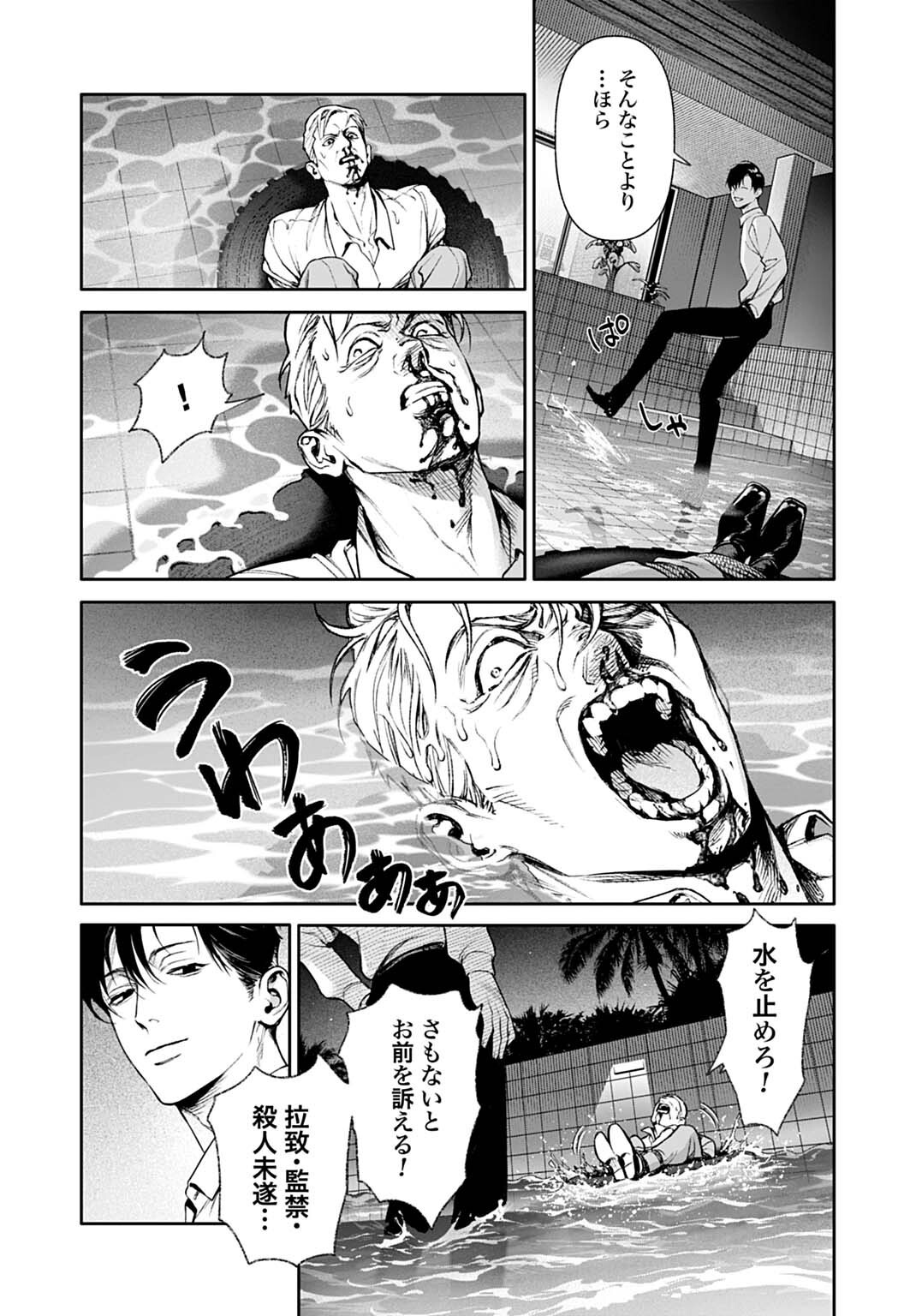 DOOM Satsujin Keisatsukan no Danzairoku - Chapter 5.1 - Page 9