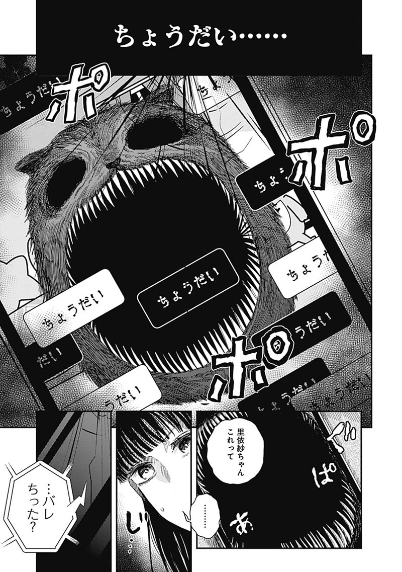 DOOOOM - Chapter 20.2 - Page 7