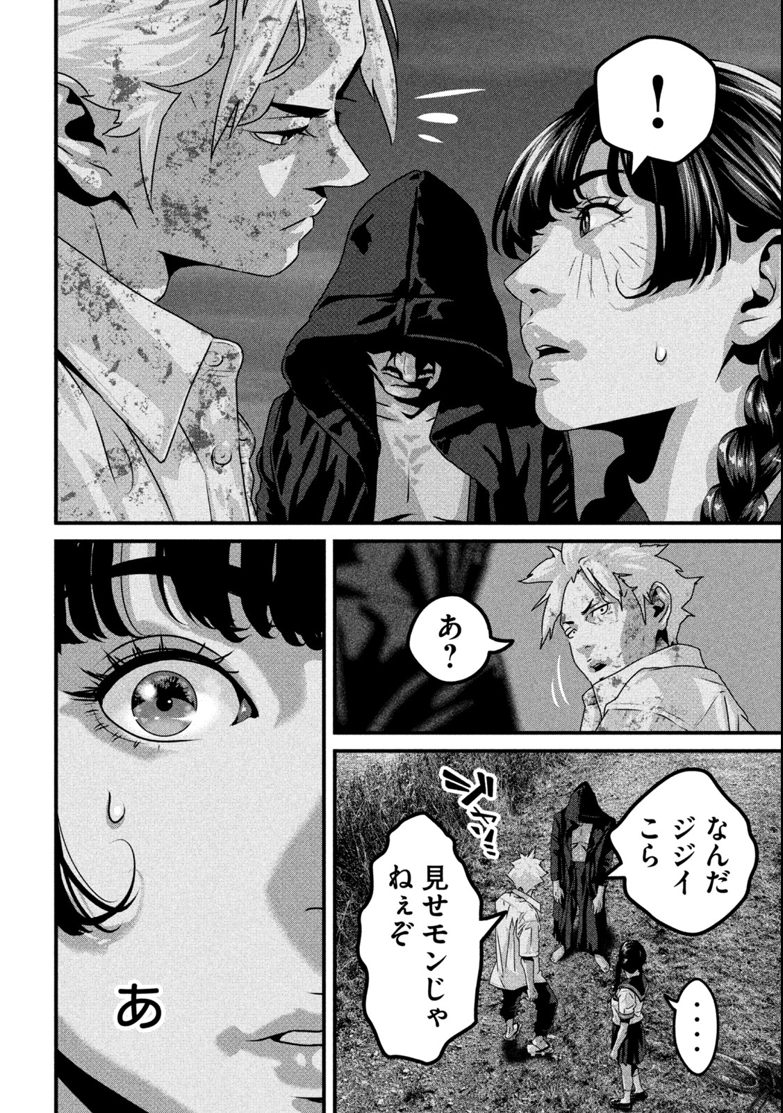 Dora-Q - Chapter 1.2 - Page 12